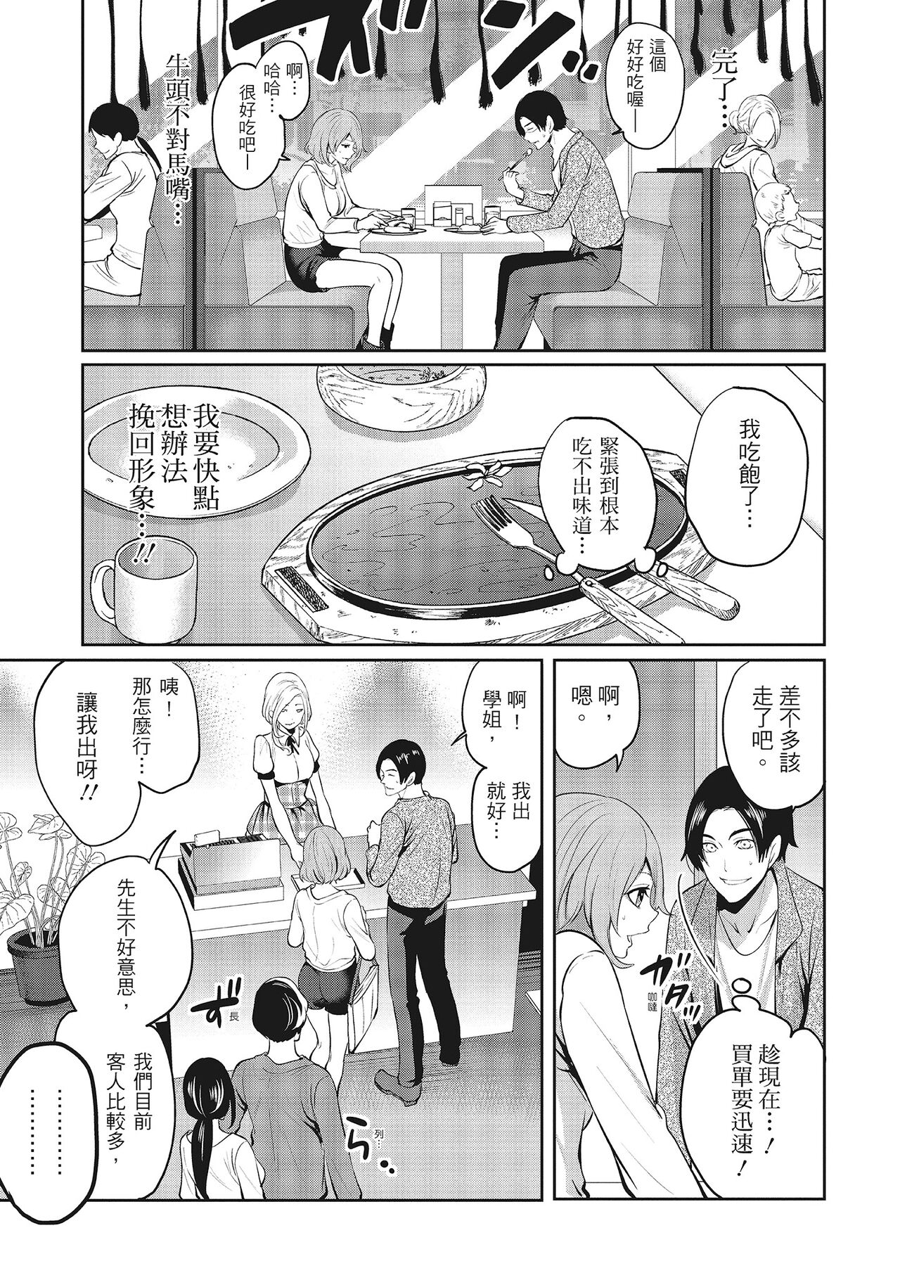 [宮原歩] エロカワ彼女の性衝動 [中国翻訳]