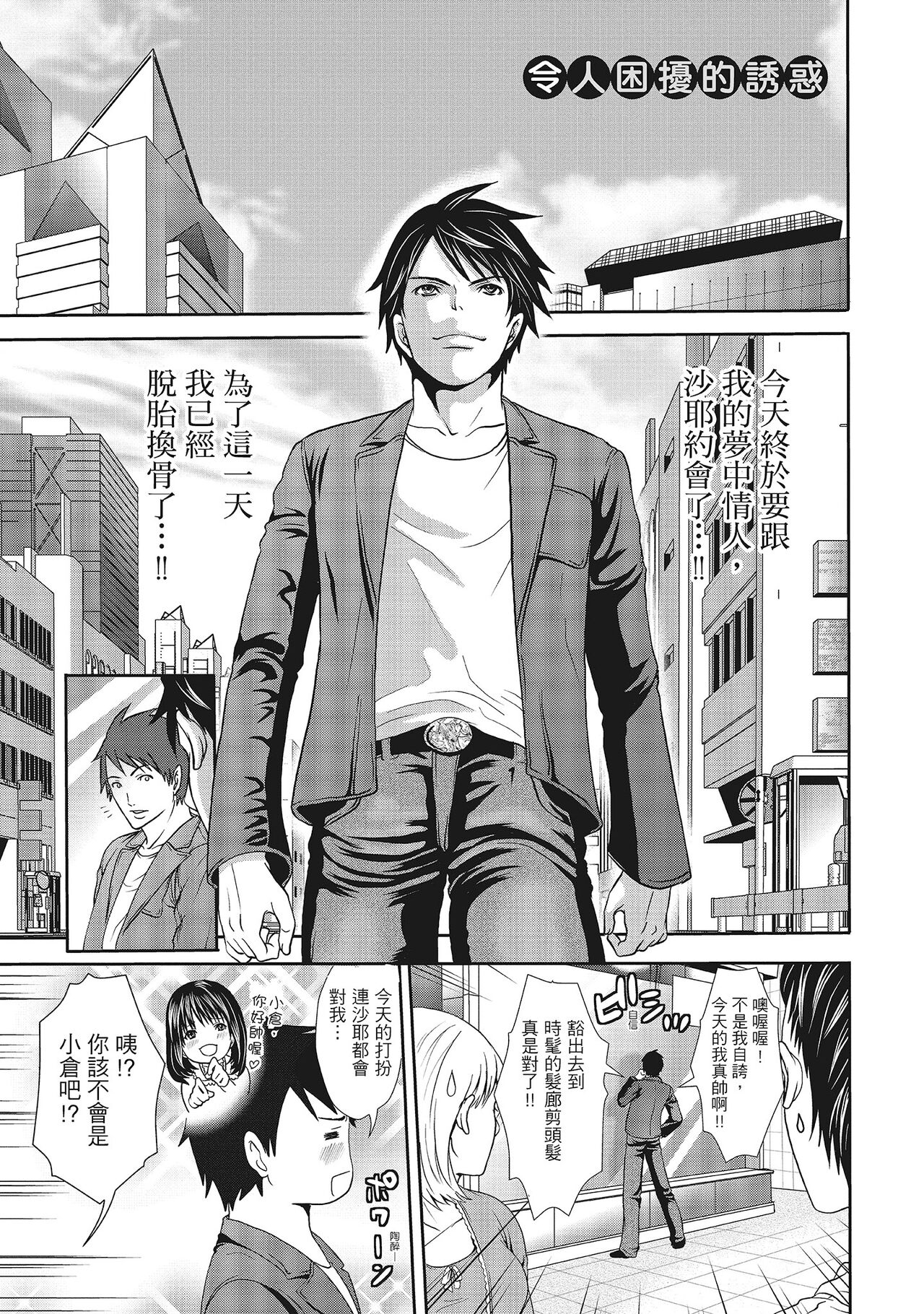 [宮原歩] エロカワ彼女の性衝動 [中国翻訳]