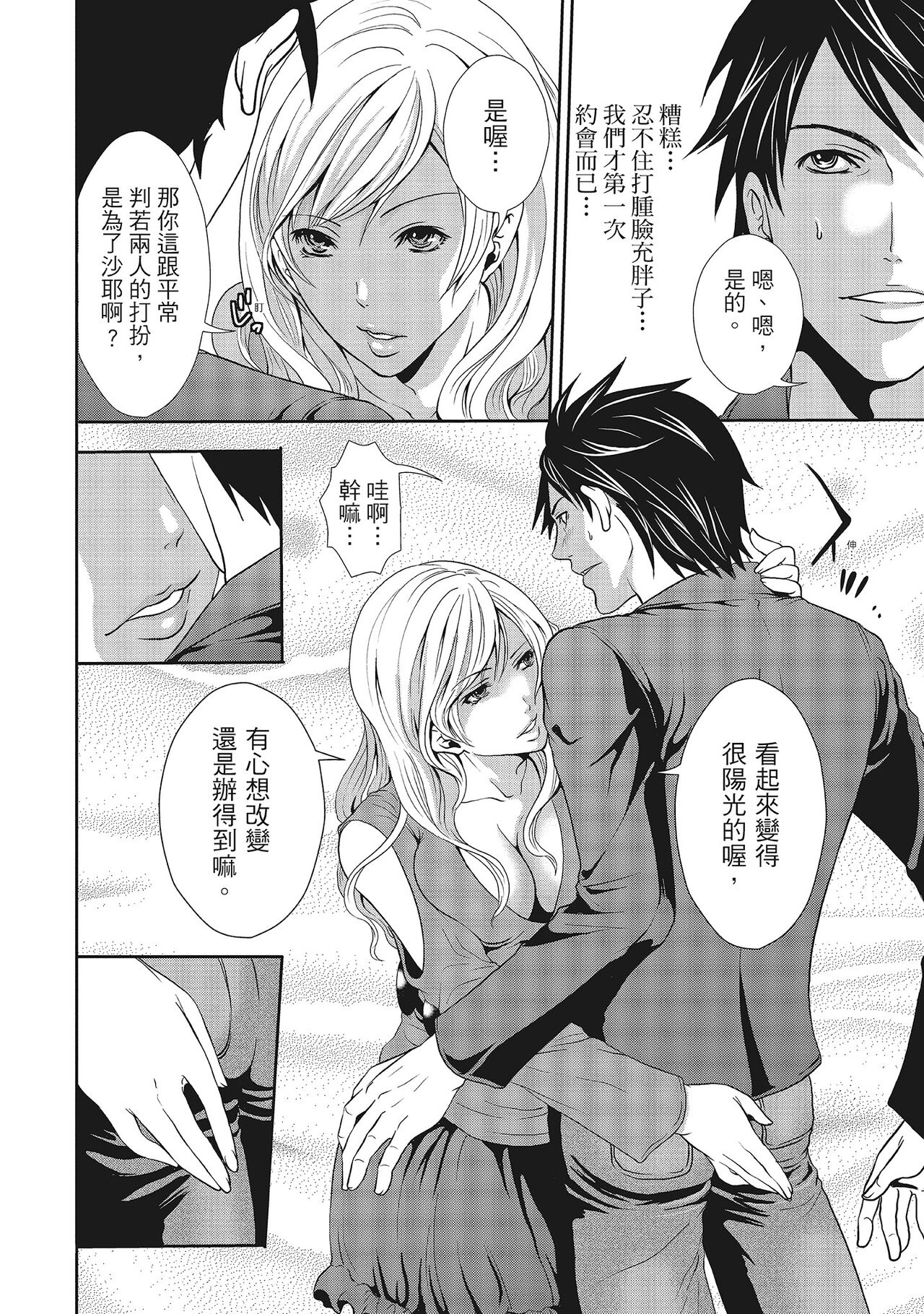 [宮原歩] エロカワ彼女の性衝動 [中国翻訳]