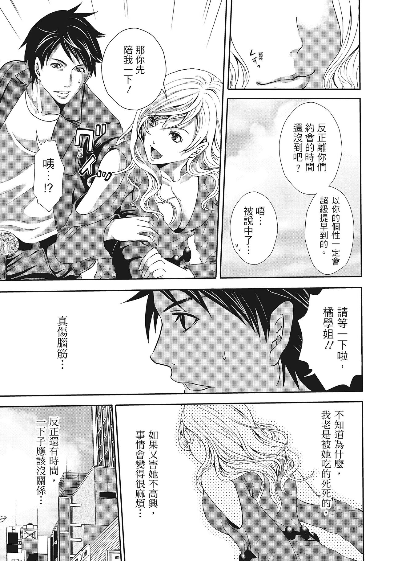 [宮原歩] エロカワ彼女の性衝動 [中国翻訳]