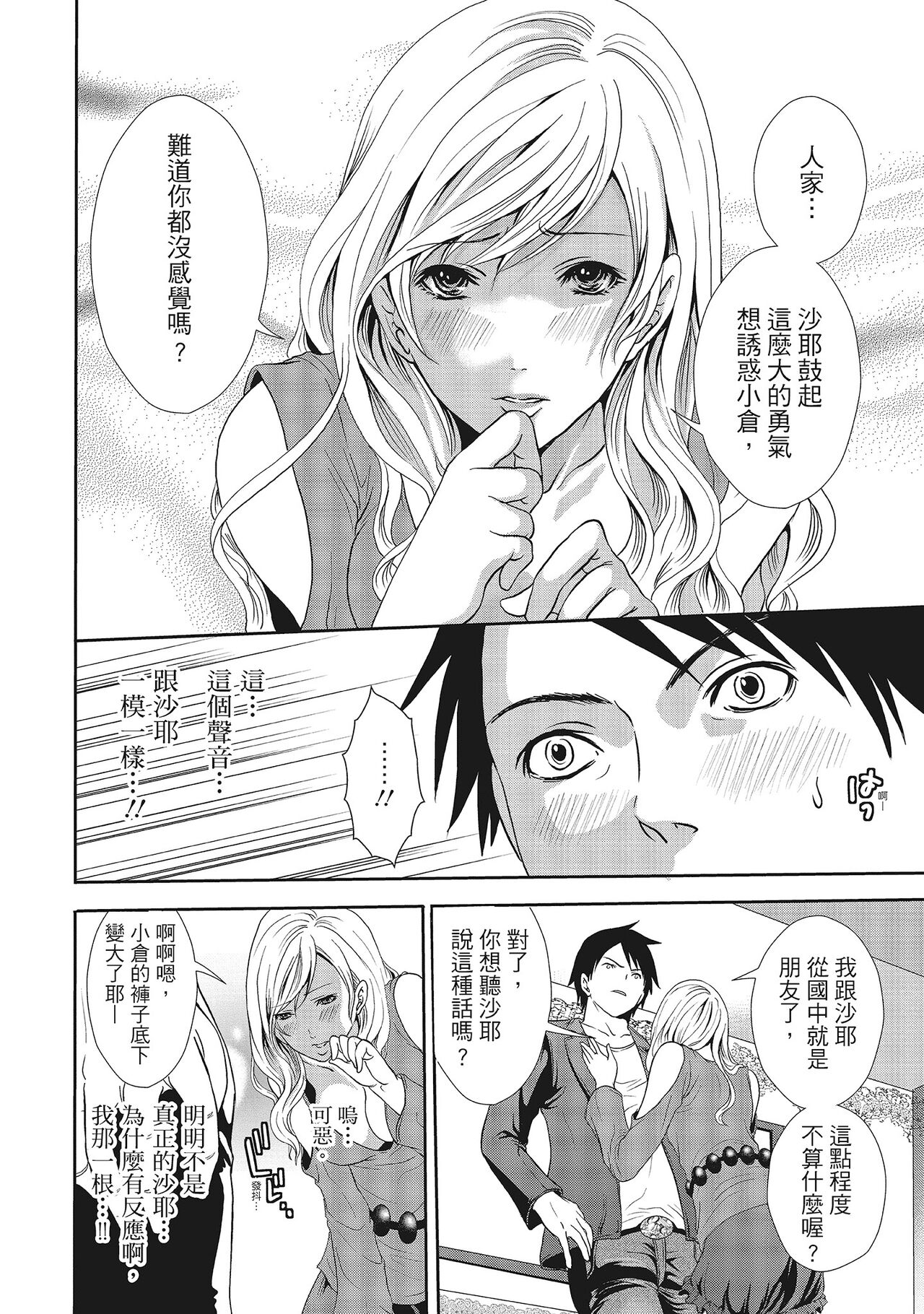 [宮原歩] エロカワ彼女の性衝動 [中国翻訳]