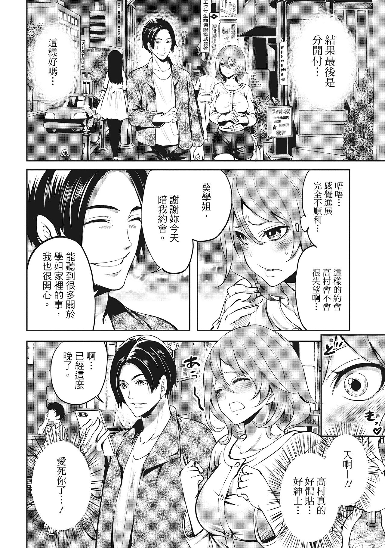 [宮原歩] エロカワ彼女の性衝動 [中国翻訳]