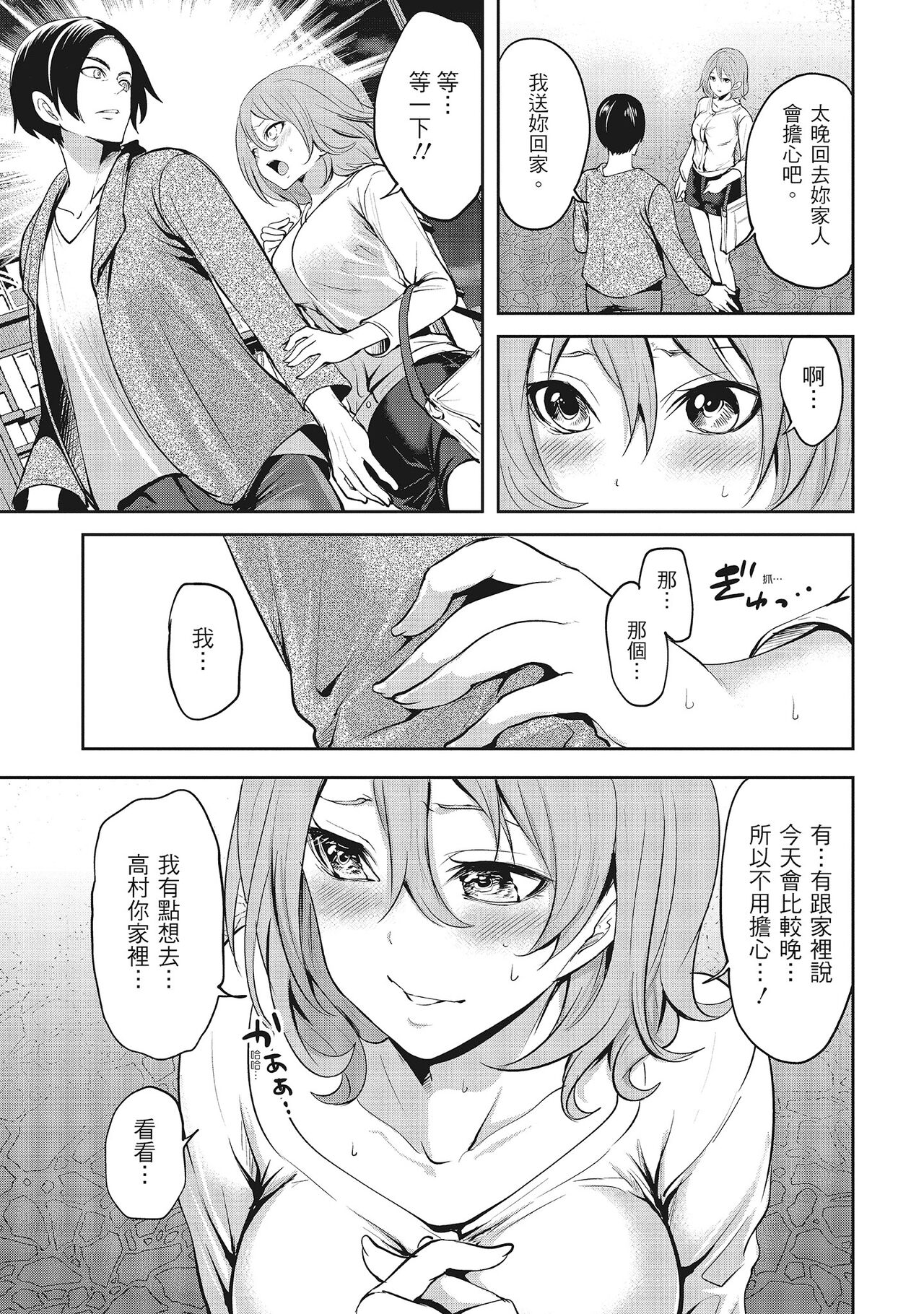 [宮原歩] エロカワ彼女の性衝動 [中国翻訳]