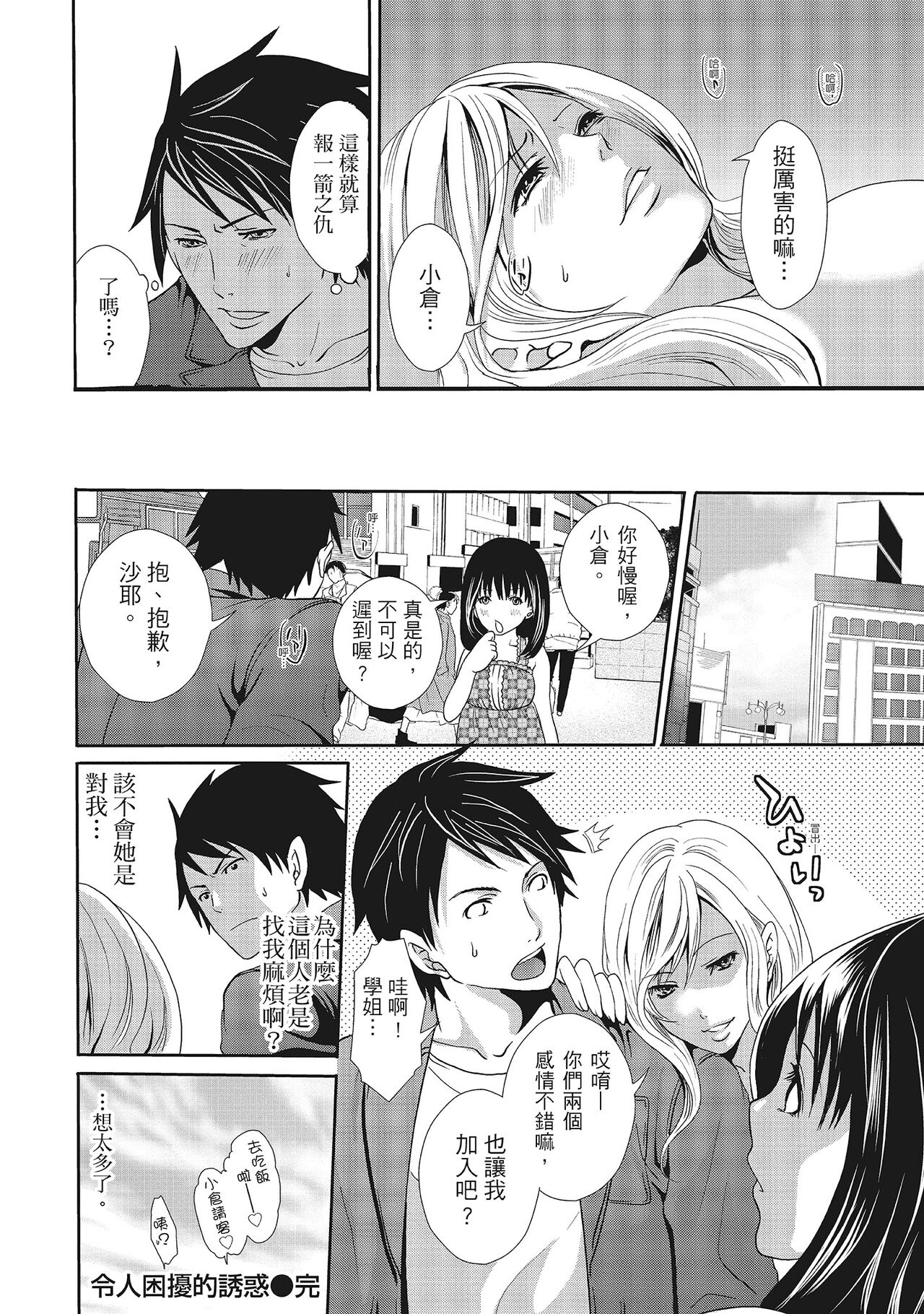 [宮原歩] エロカワ彼女の性衝動 [中国翻訳]