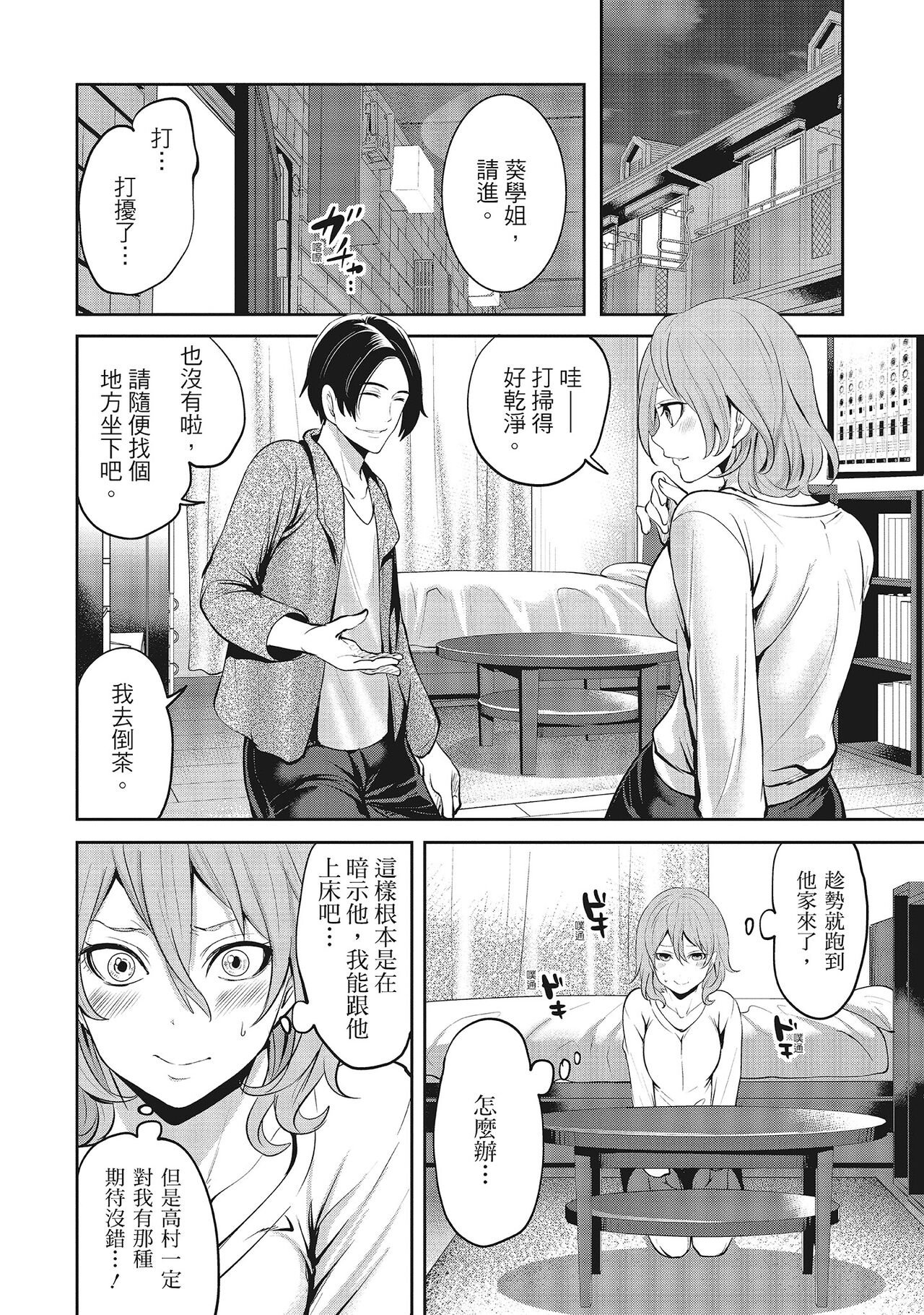 [宮原歩] エロカワ彼女の性衝動 [中国翻訳]