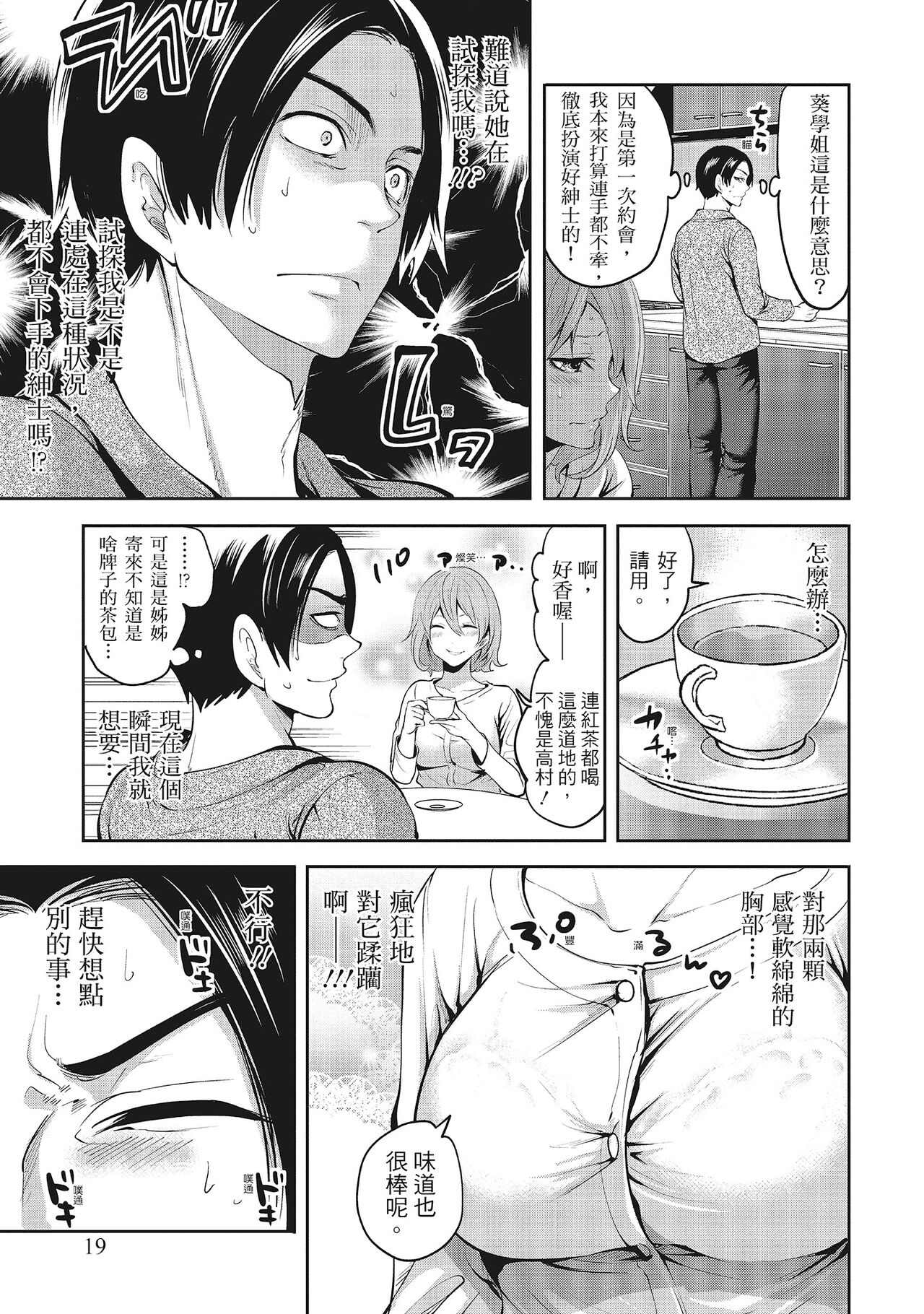 [宮原歩] エロカワ彼女の性衝動 [中国翻訳]