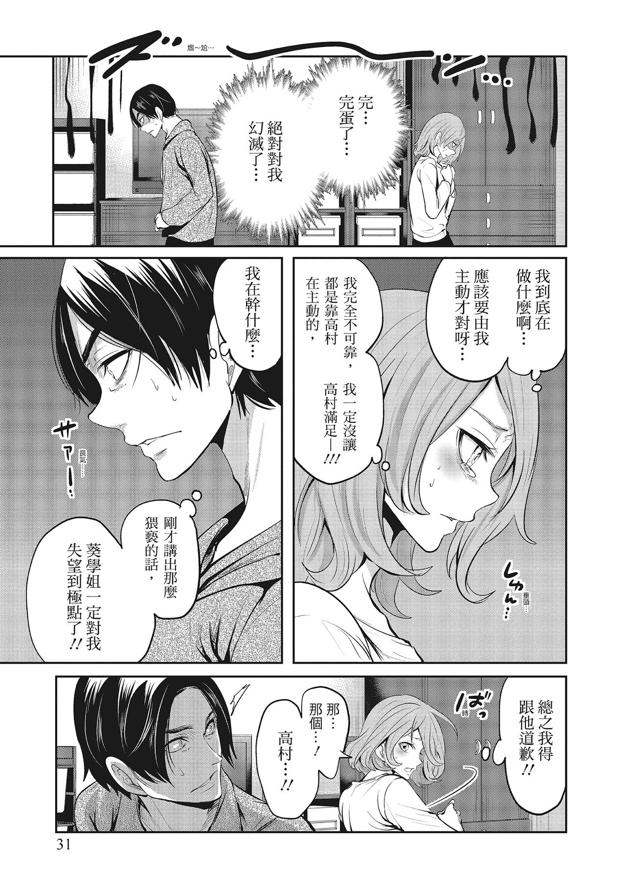 [宮原歩] エロカワ彼女の性衝動 [中国翻訳]