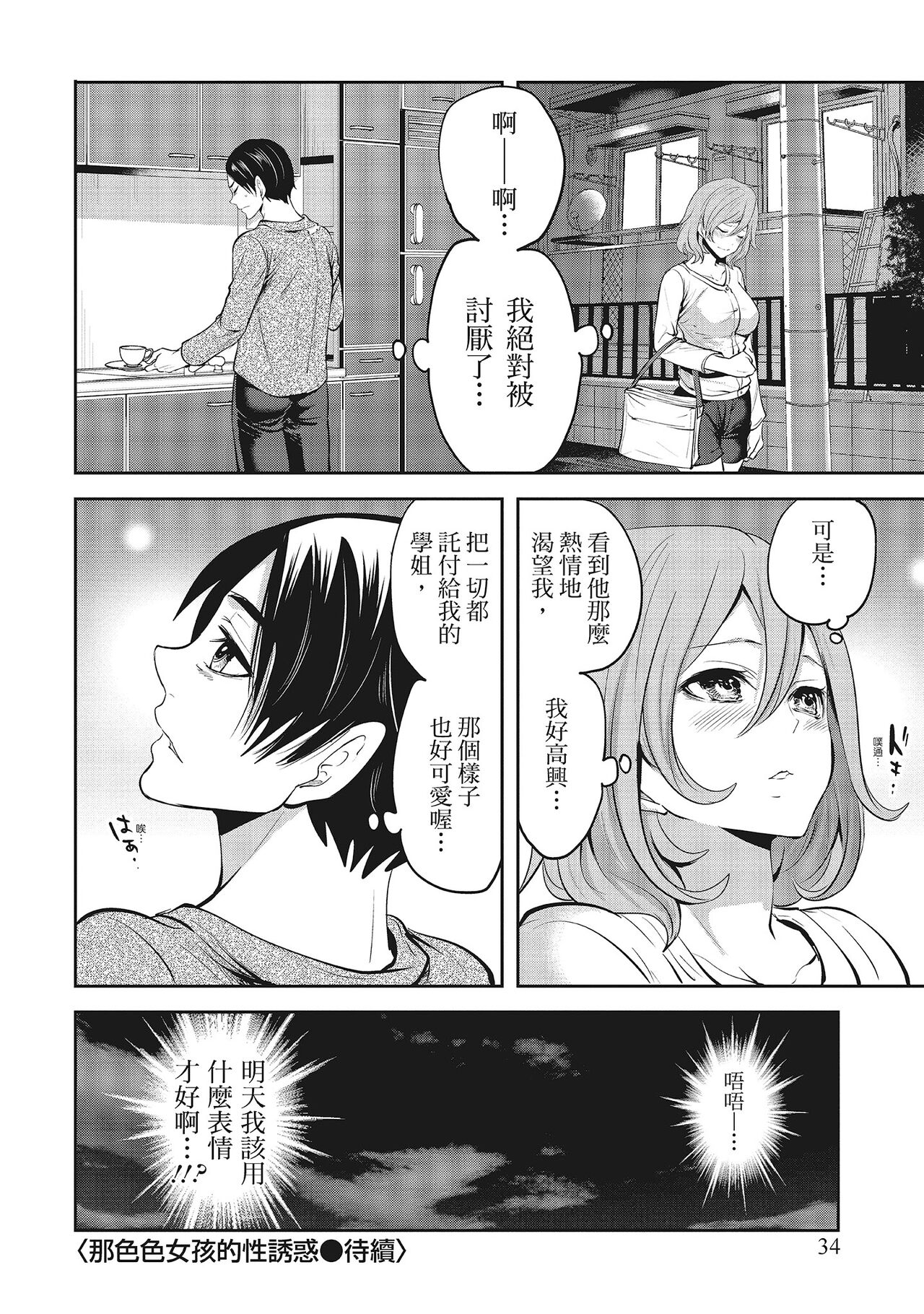 [宮原歩] エロカワ彼女の性衝動 [中国翻訳]