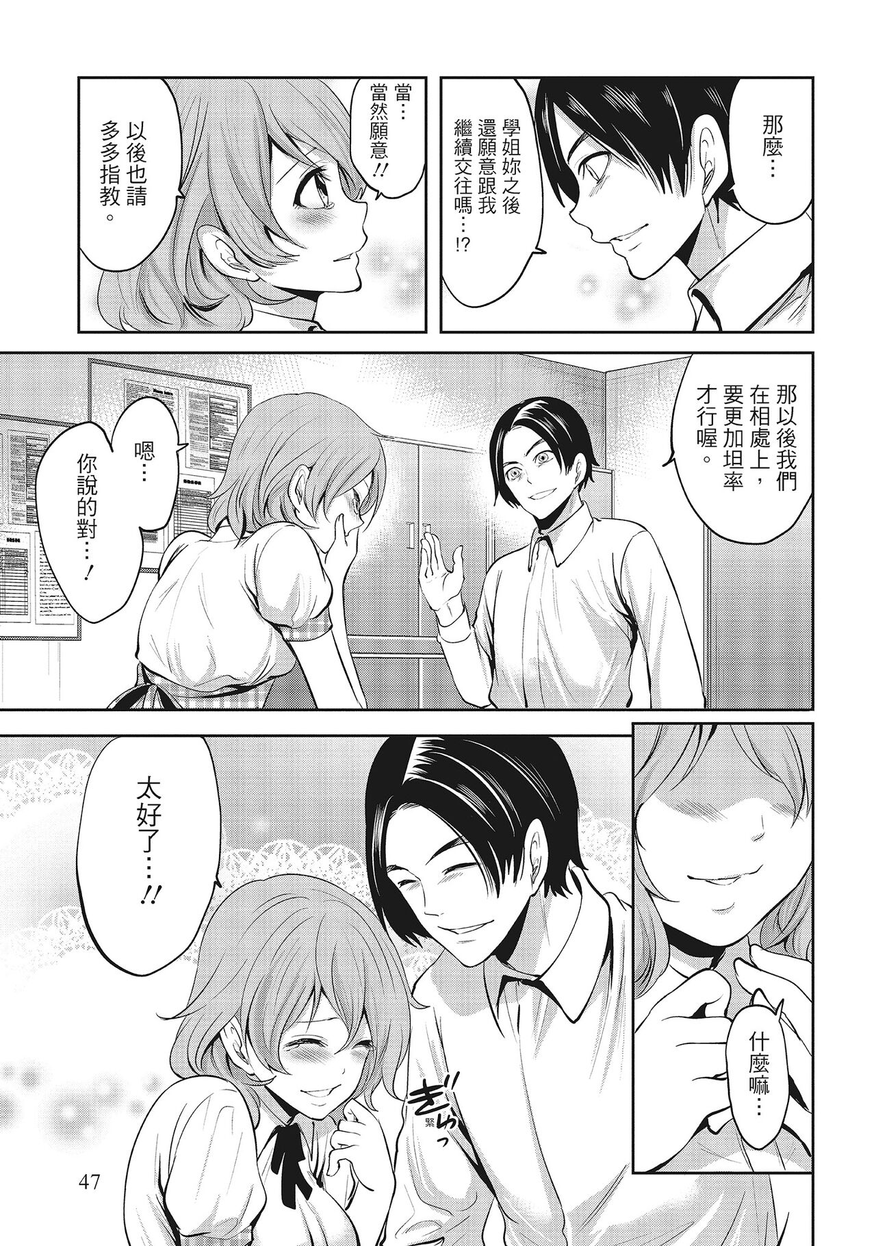 [宮原歩] エロカワ彼女の性衝動 [中国翻訳]