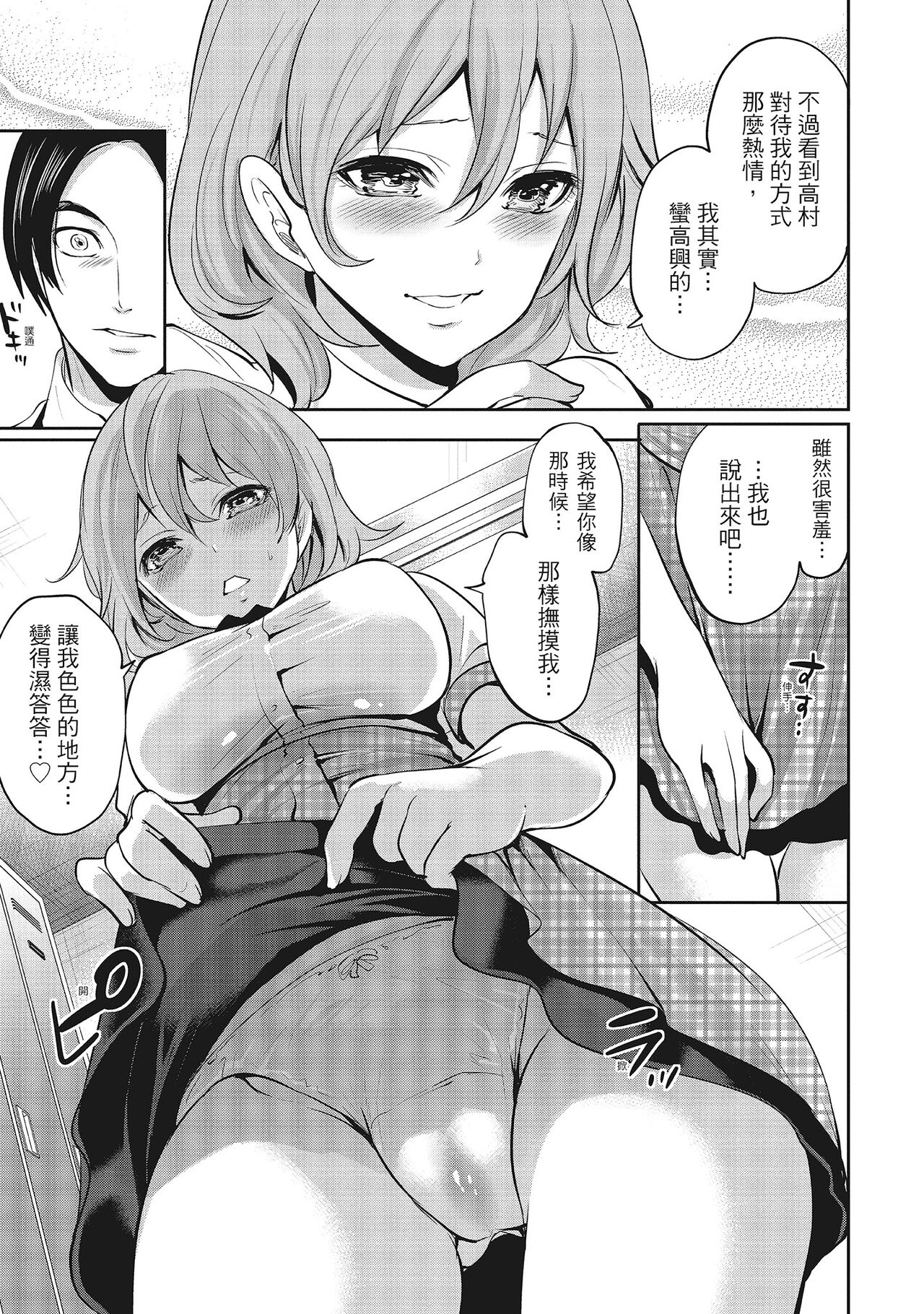 [宮原歩] エロカワ彼女の性衝動 [中国翻訳]