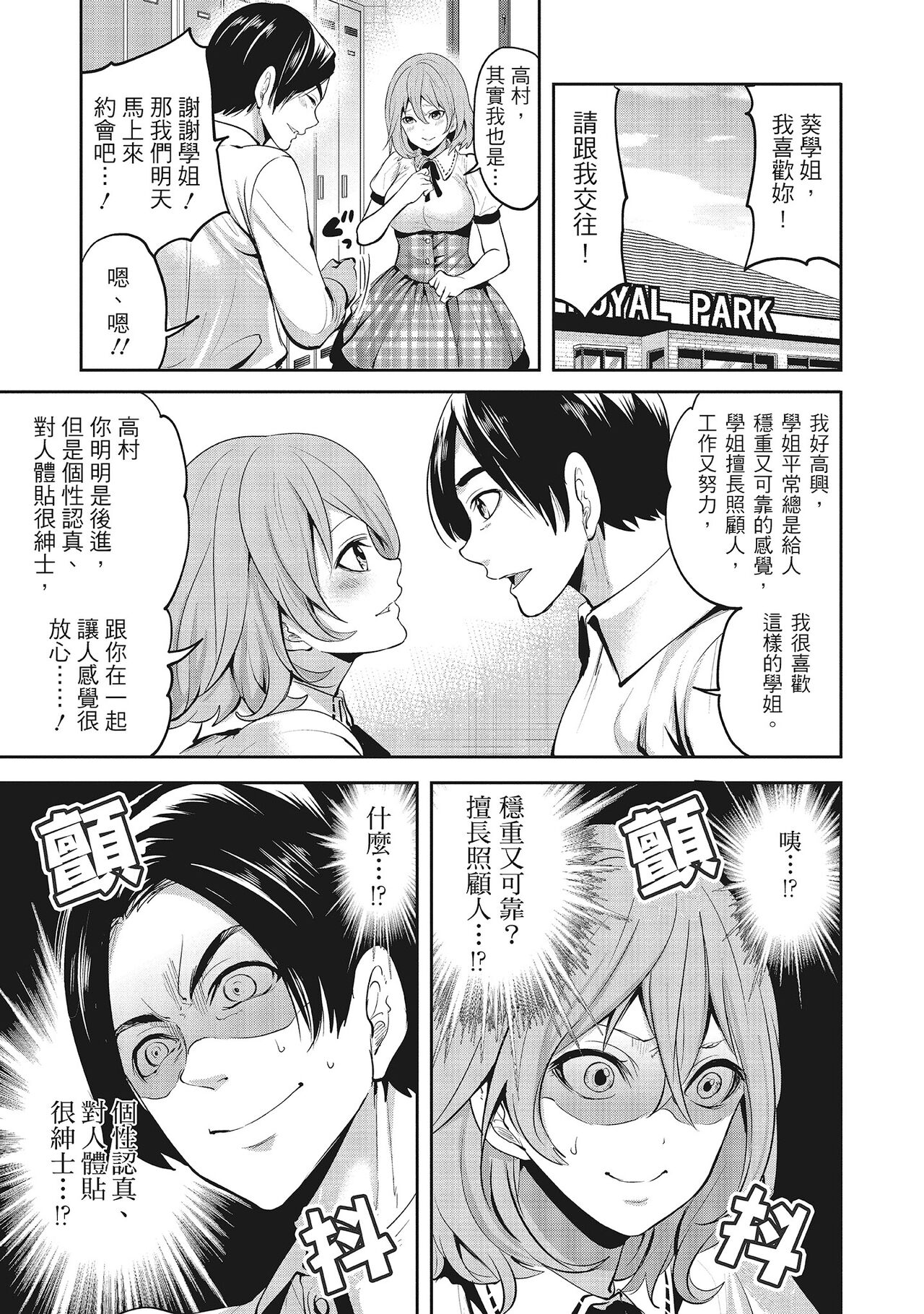 [宮原歩] エロカワ彼女の性衝動 [中国翻訳]