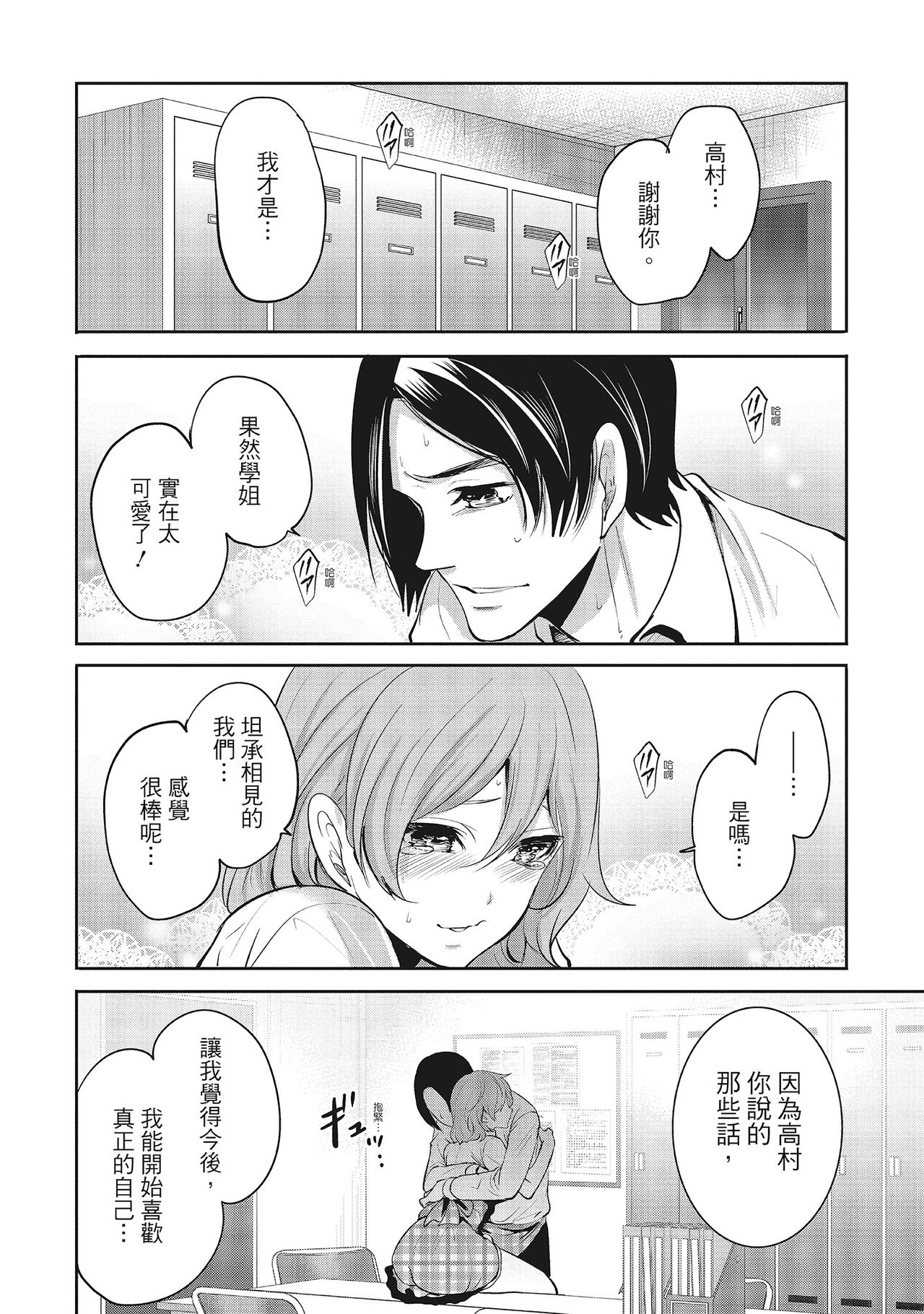 [宮原歩] エロカワ彼女の性衝動 [中国翻訳]