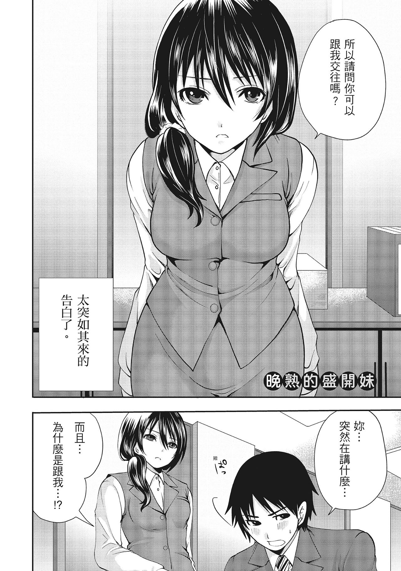 [宮原歩] エロカワ彼女の性衝動 [中国翻訳]