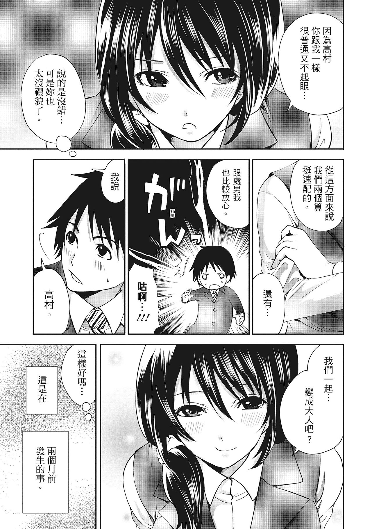 [宮原歩] エロカワ彼女の性衝動 [中国翻訳]