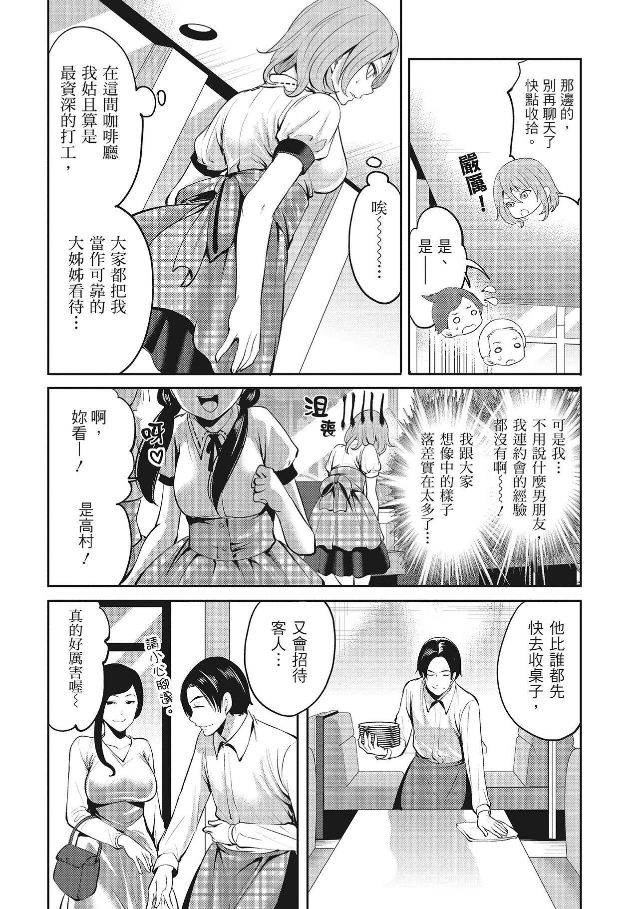 [宮原歩] エロカワ彼女の性衝動 [中国翻訳]