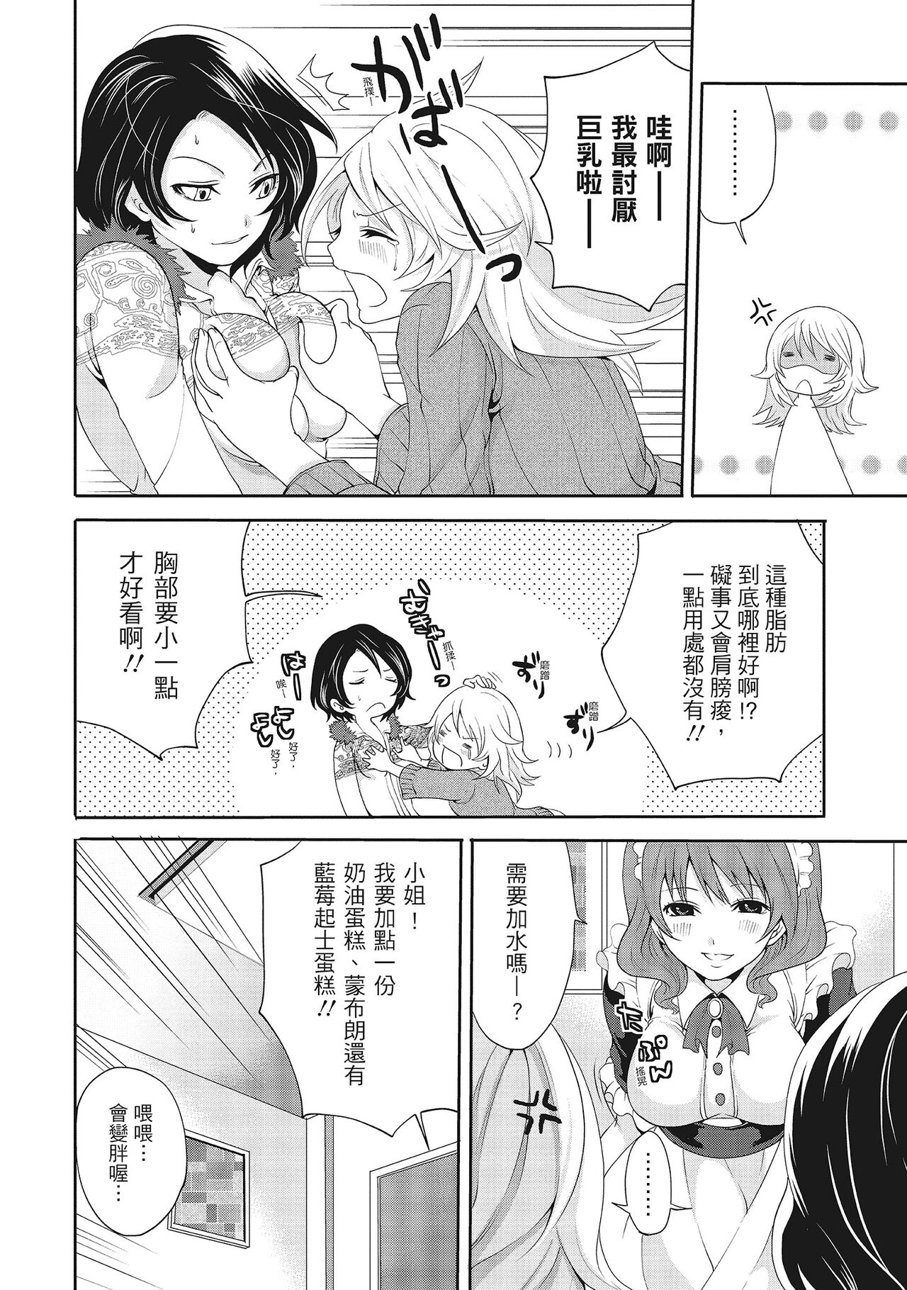 [宮原歩] エロカワ彼女の性衝動 [中国翻訳]