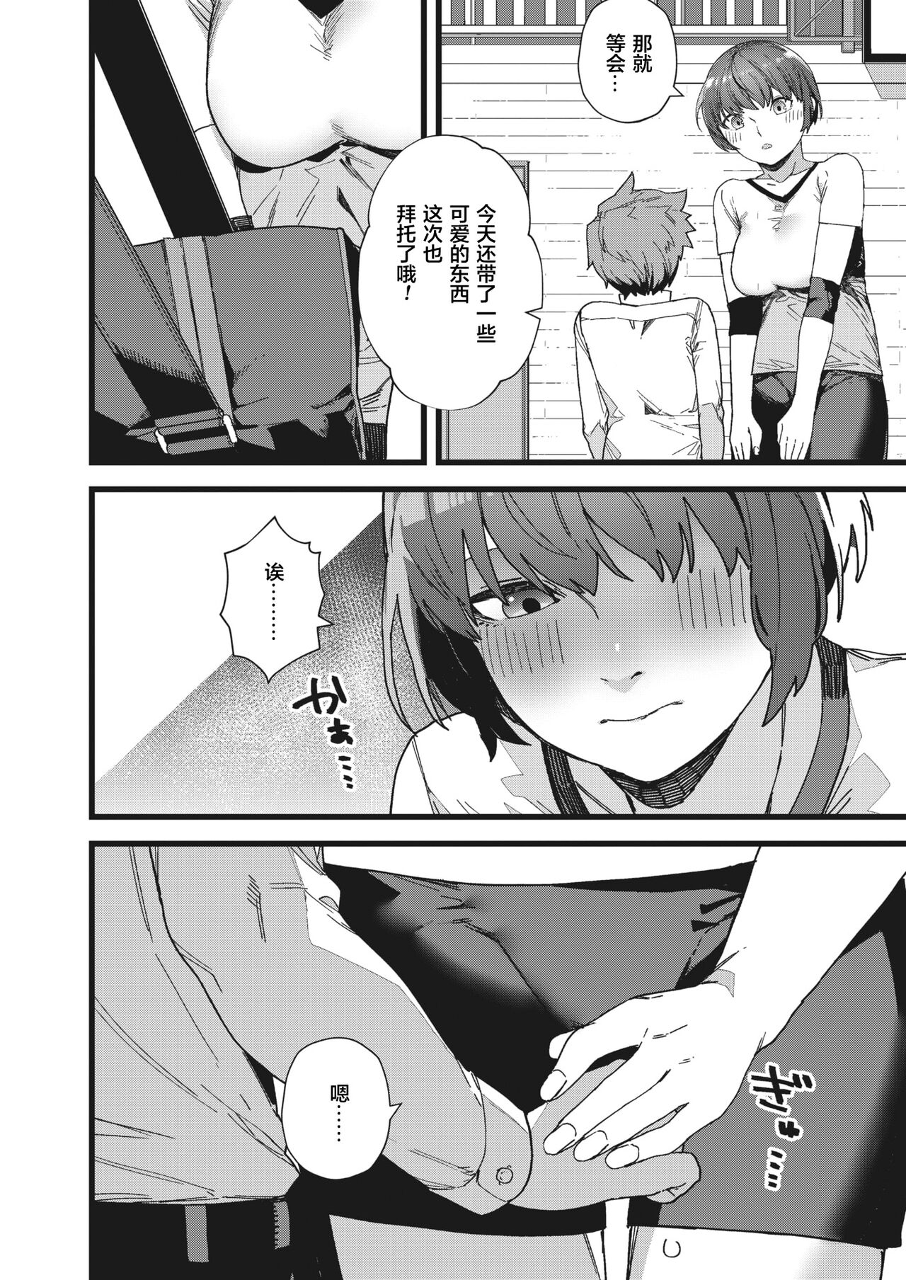 [鈍色家電] だって好きだから (コミックホットミルク 2022年3月号) [中国翻訳] [DL版]