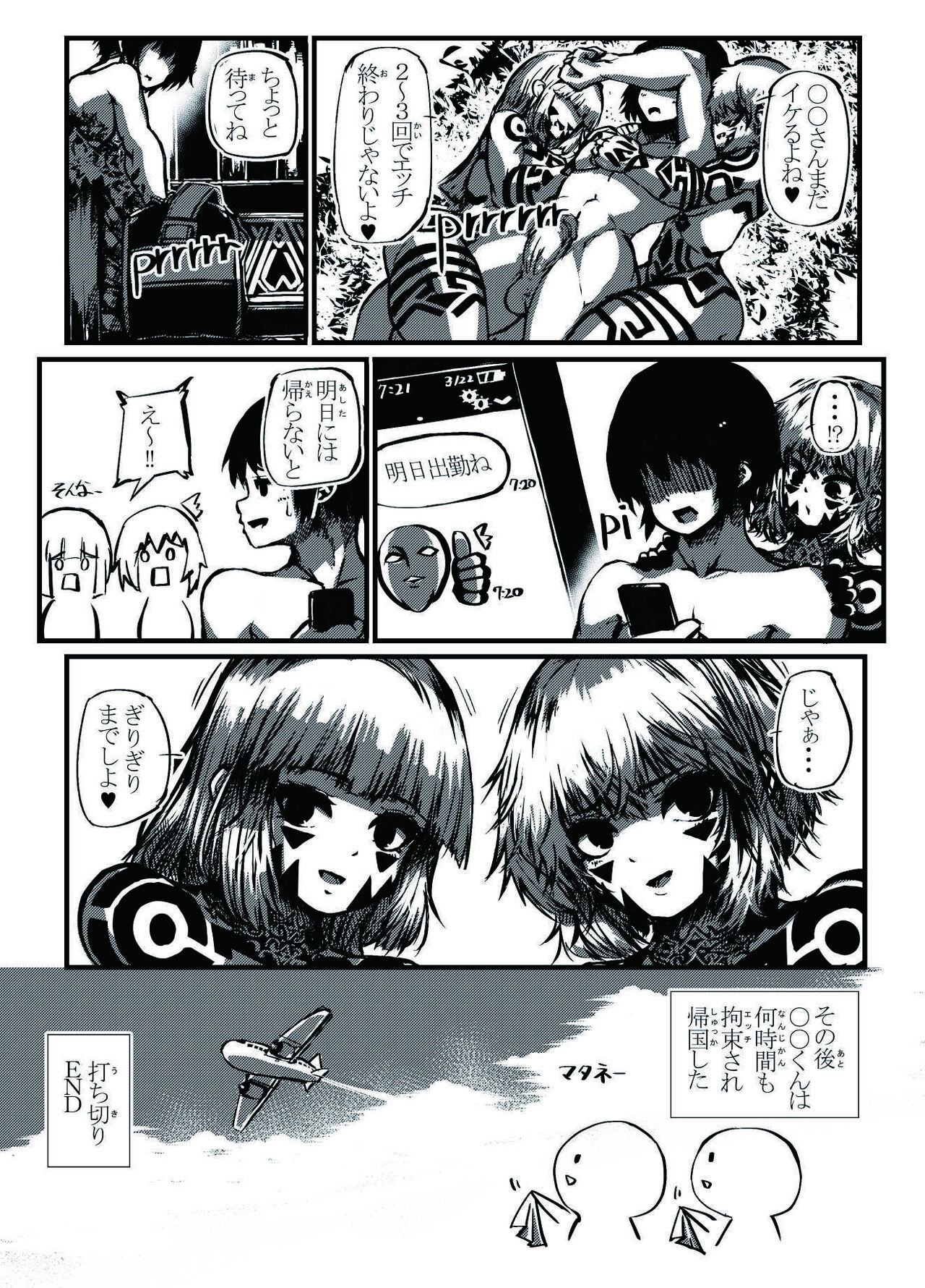 [桜出一柘榴] ミュラスの村