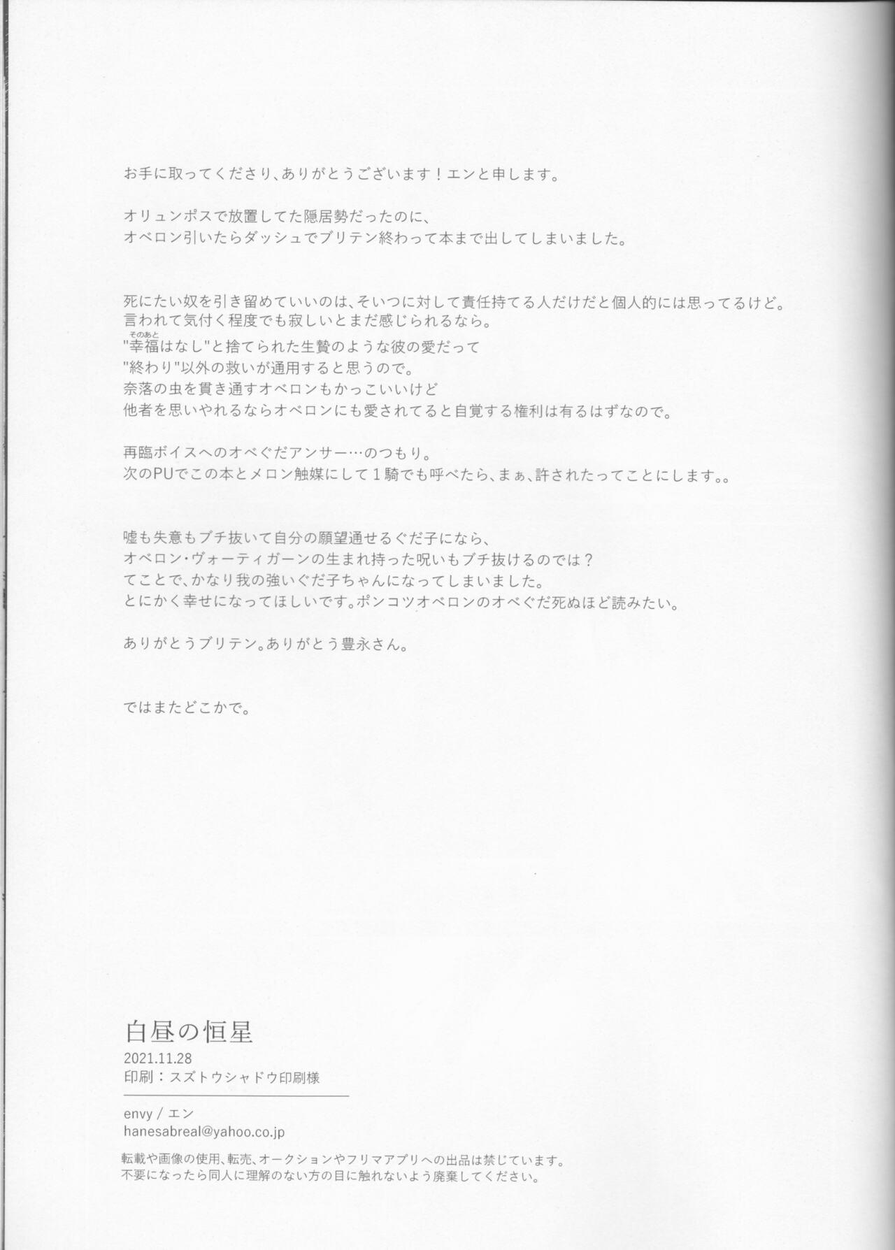 (第35次ROOT4to5) [envy (エン)] 白昼の恒星 (Fate/Grand Order)