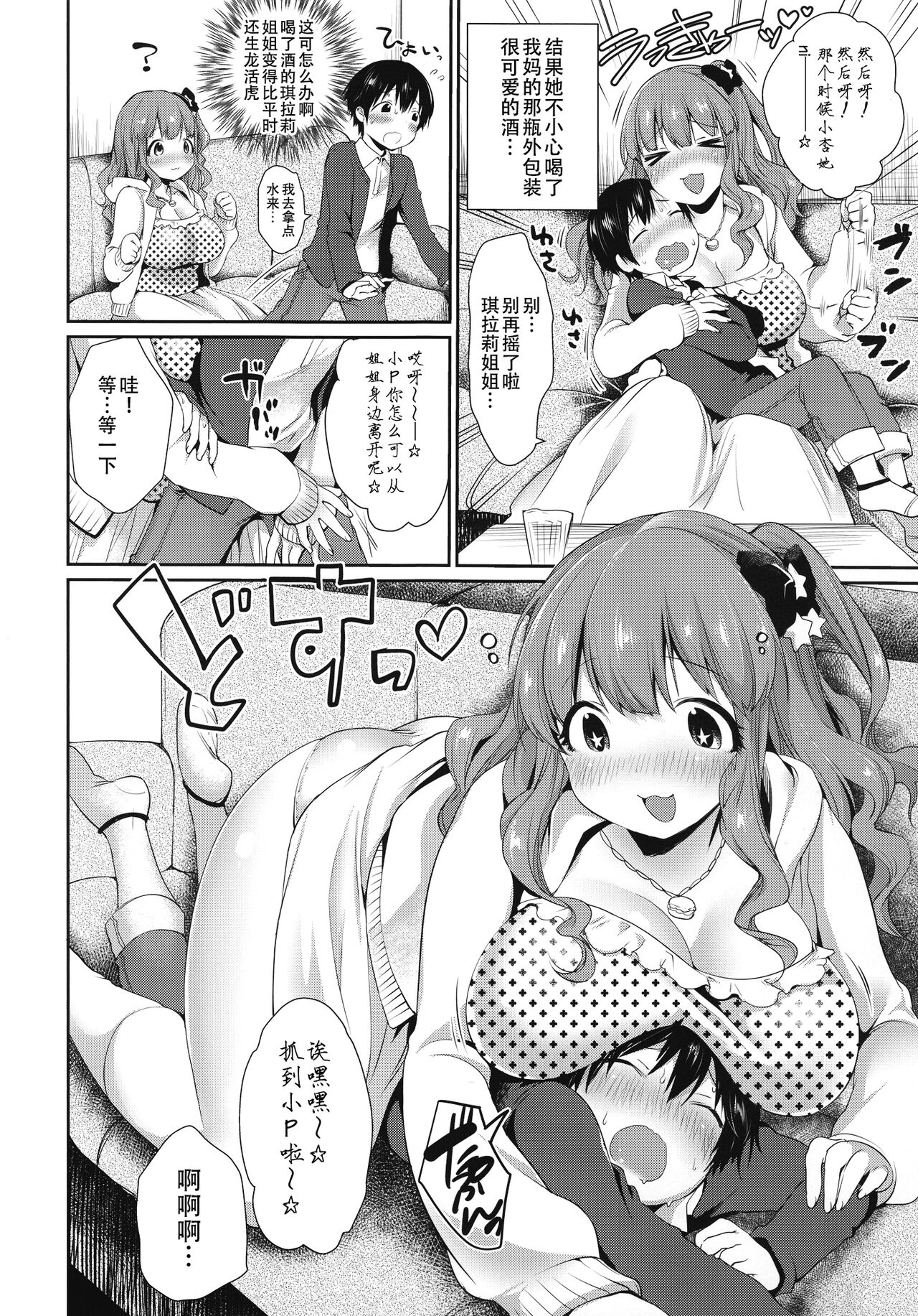 (C91) [スーパーイチゴチャン (みさおか)] きらりおねえちゃんまとめ (アイドルマスター シンデレラガールズ) [中国翻訳]