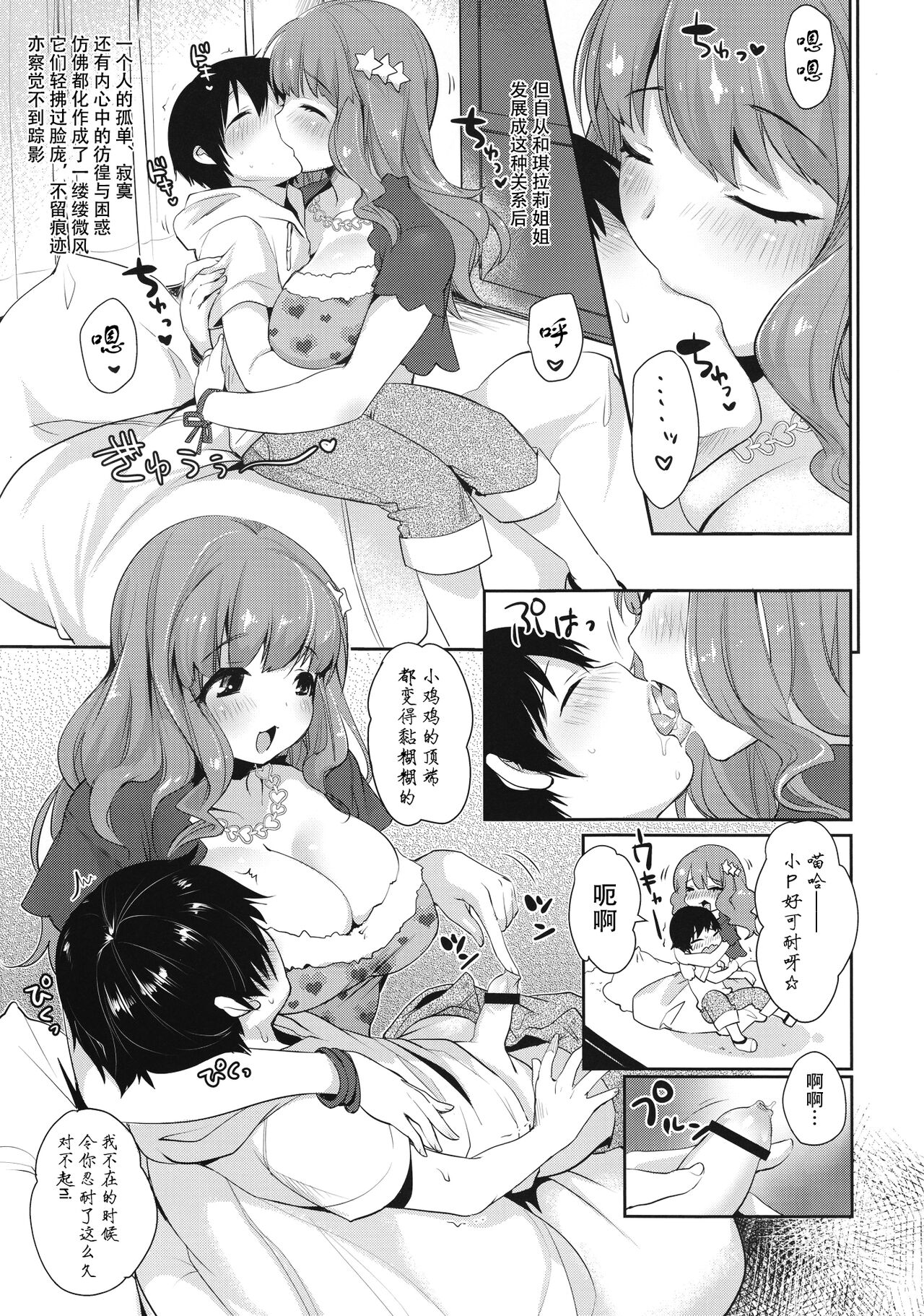 (C91) [スーパーイチゴチャン (みさおか)] きらりおねえちゃんまとめ (アイドルマスター シンデレラガールズ) [中国翻訳]