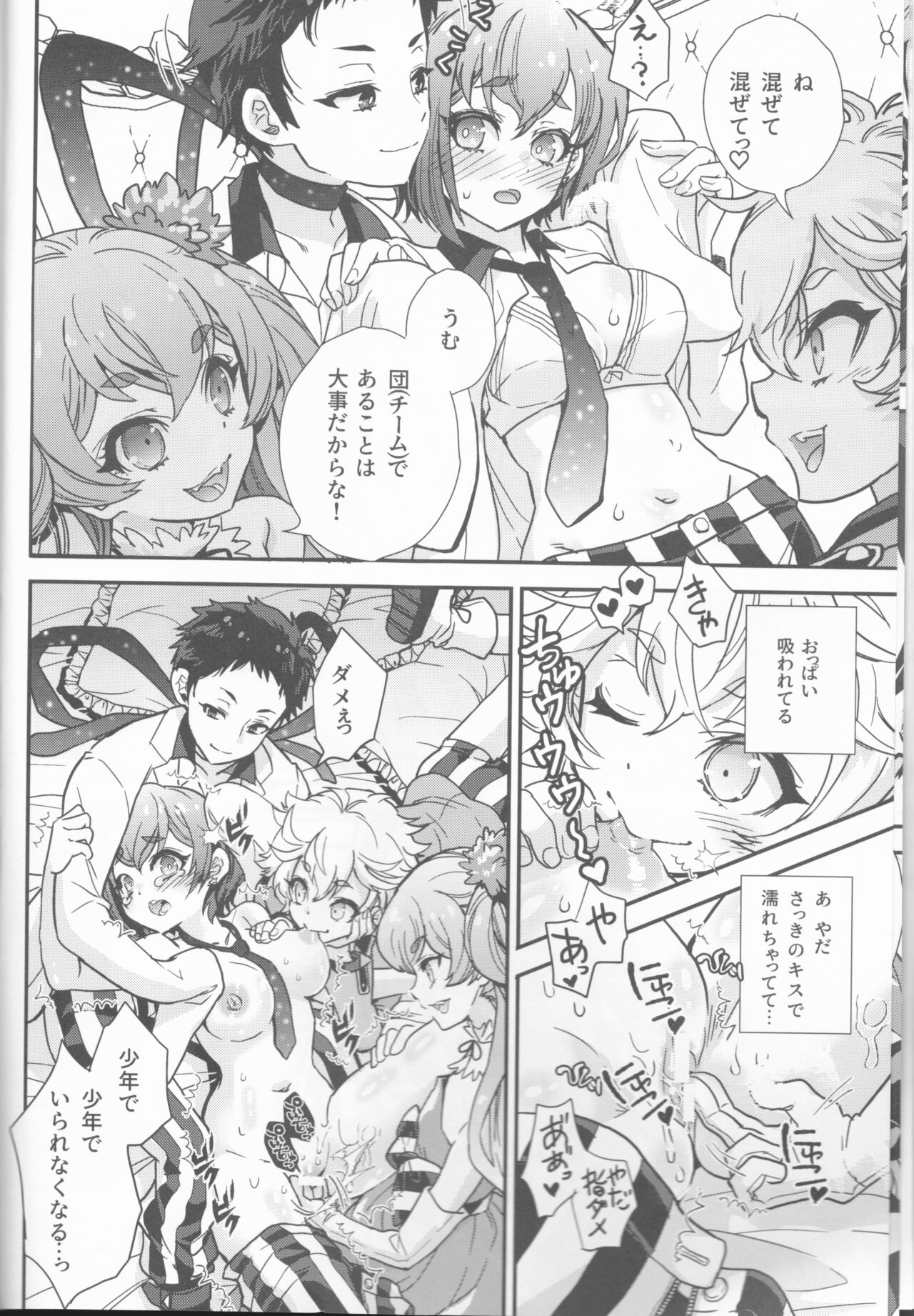 [すいか時計 (酔花)] 美少女は美少年に試される (美少年探偵団)