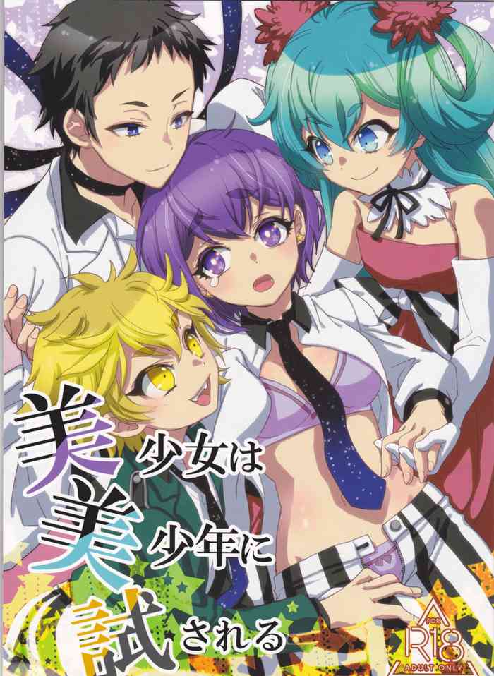 [すいか時計 (酔花)] 美少女は美少年に試される (美少年探偵団)