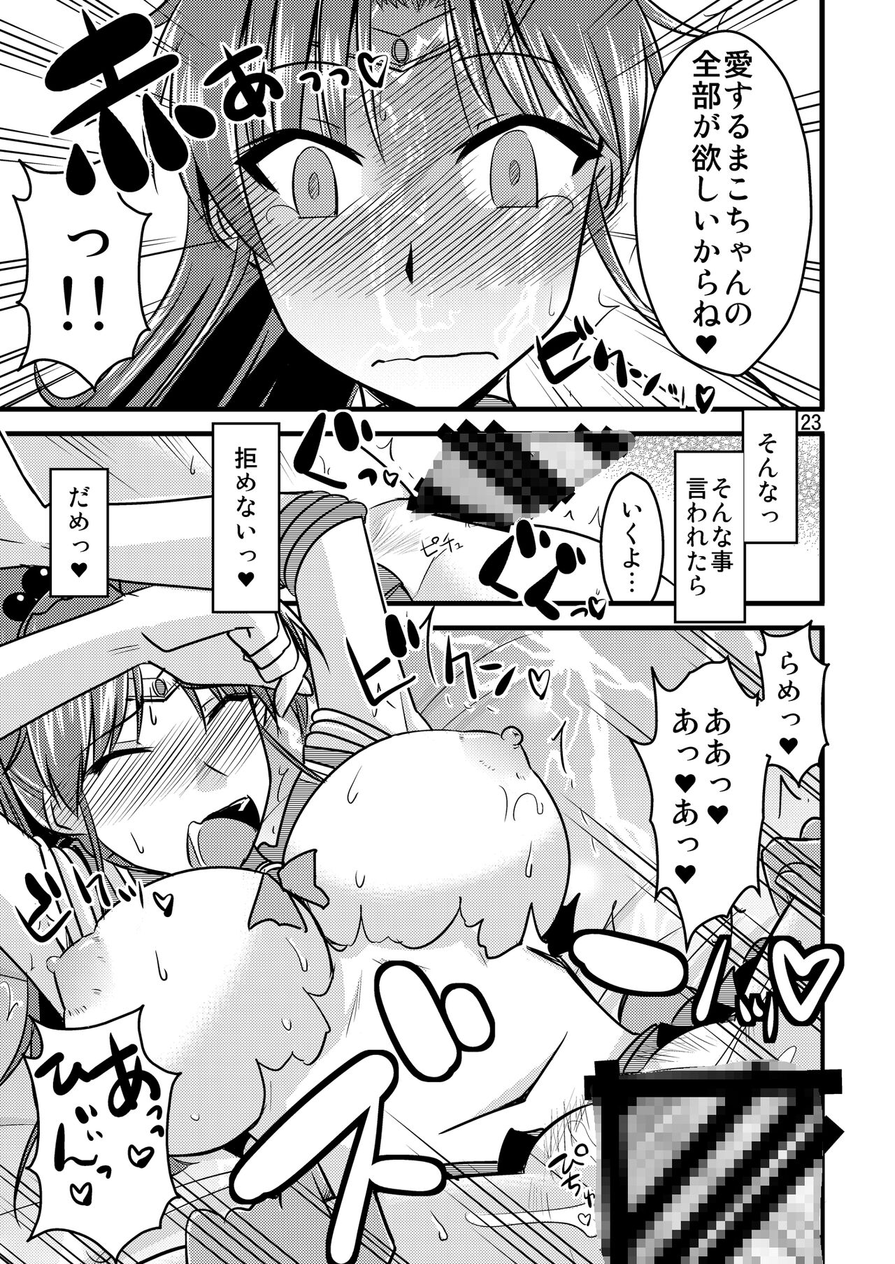 [小川神宮 (神宮小川)] の娘総集編01 ～木月月木の娘。～(美少女戦士セーラームーン)