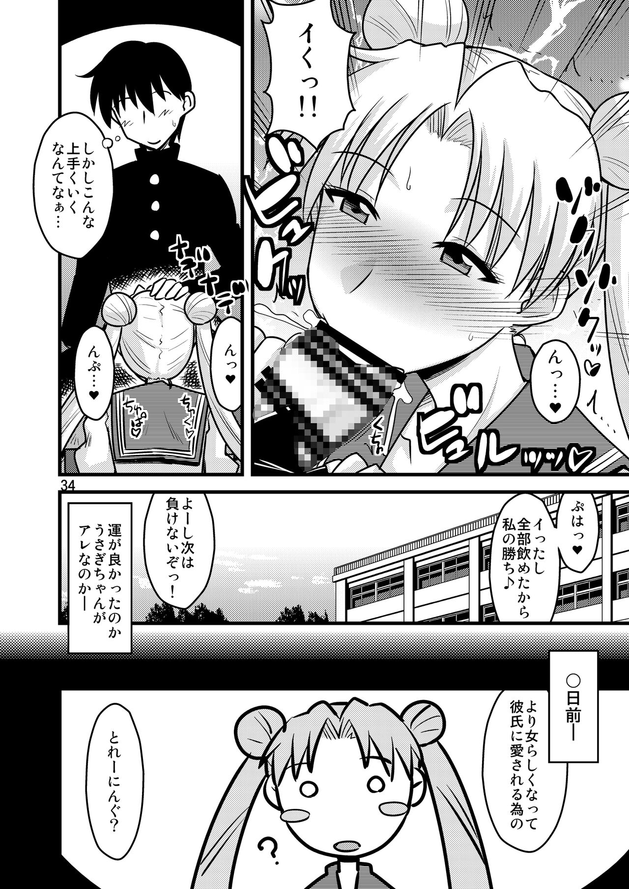 [小川神宮 (神宮小川)] の娘総集編01 ～木月月木の娘。～(美少女戦士セーラームーン)