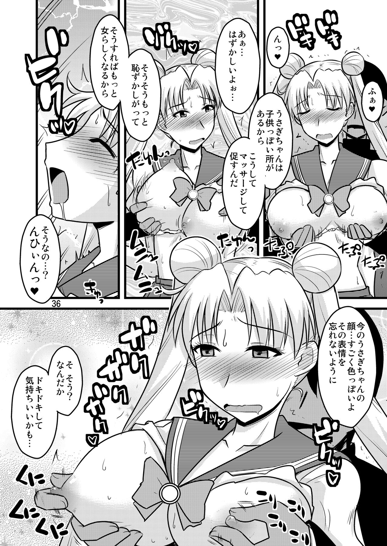 [小川神宮 (神宮小川)] の娘総集編01 ～木月月木の娘。～(美少女戦士セーラームーン)