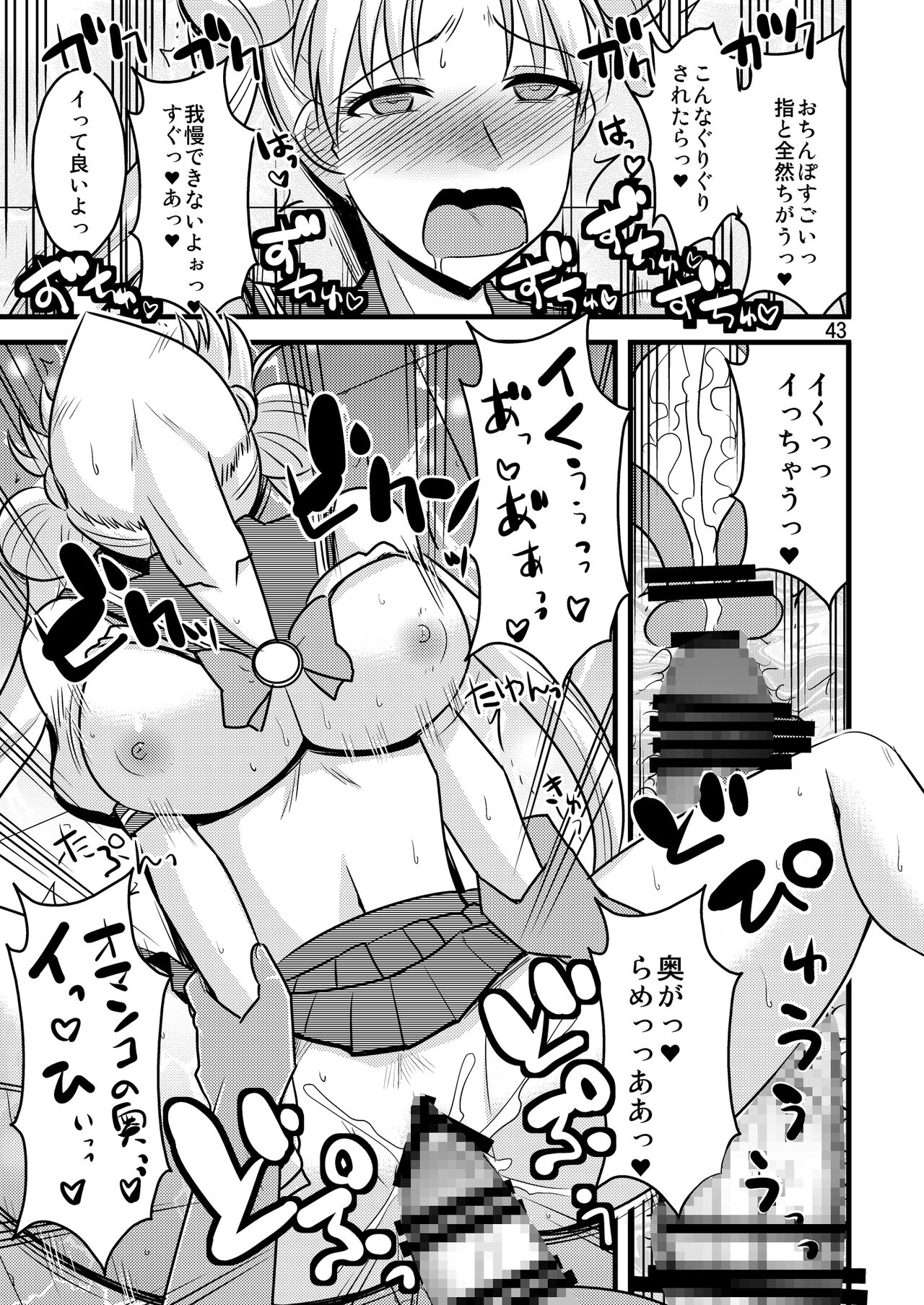 [小川神宮 (神宮小川)] の娘総集編01 ～木月月木の娘。～(美少女戦士セーラームーン)