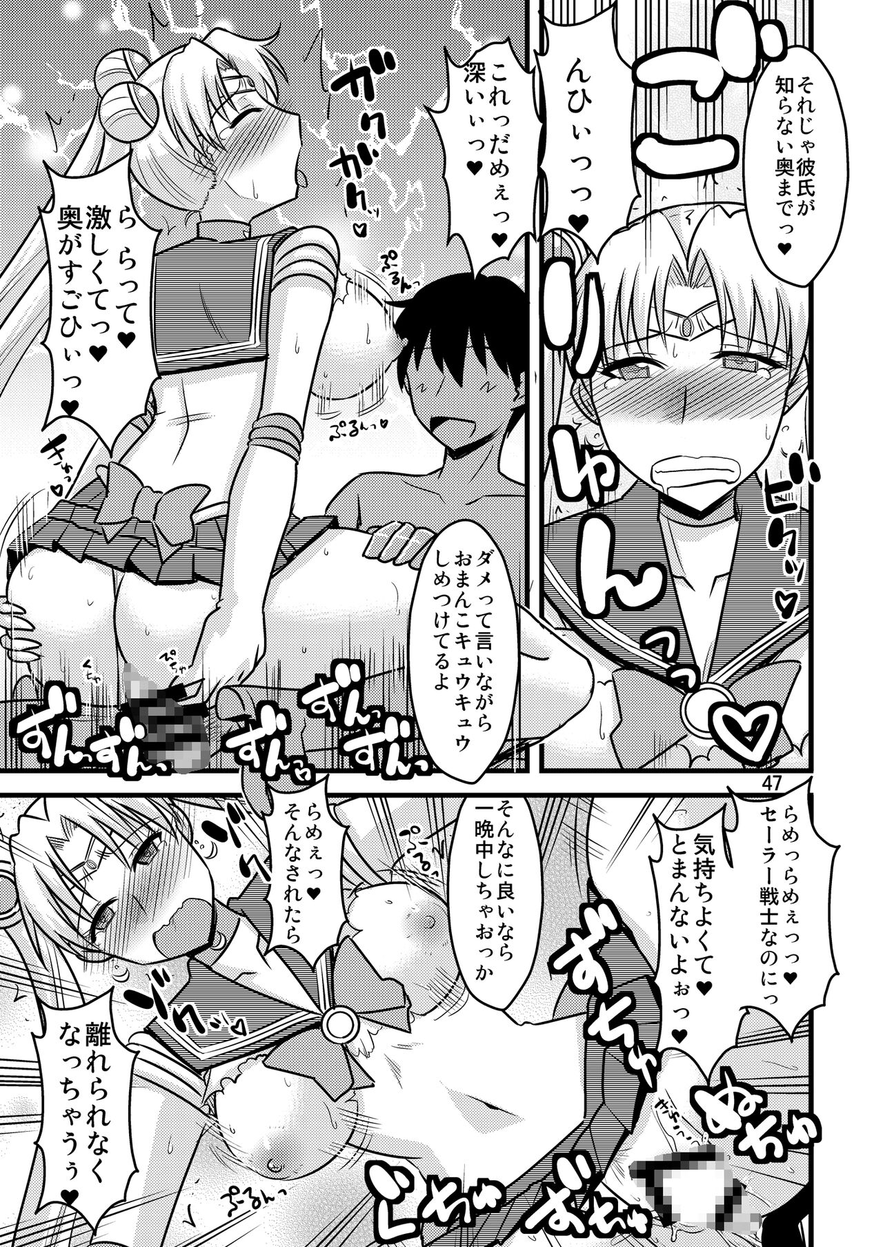 [小川神宮 (神宮小川)] の娘総集編01 ～木月月木の娘。～(美少女戦士セーラームーン)