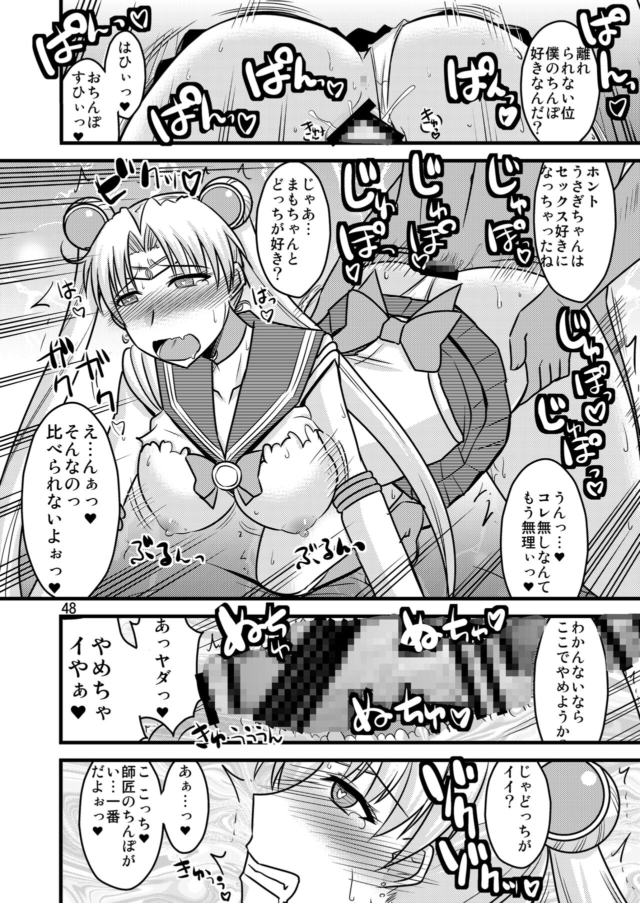 [小川神宮 (神宮小川)] の娘総集編01 ～木月月木の娘。～(美少女戦士セーラームーン)