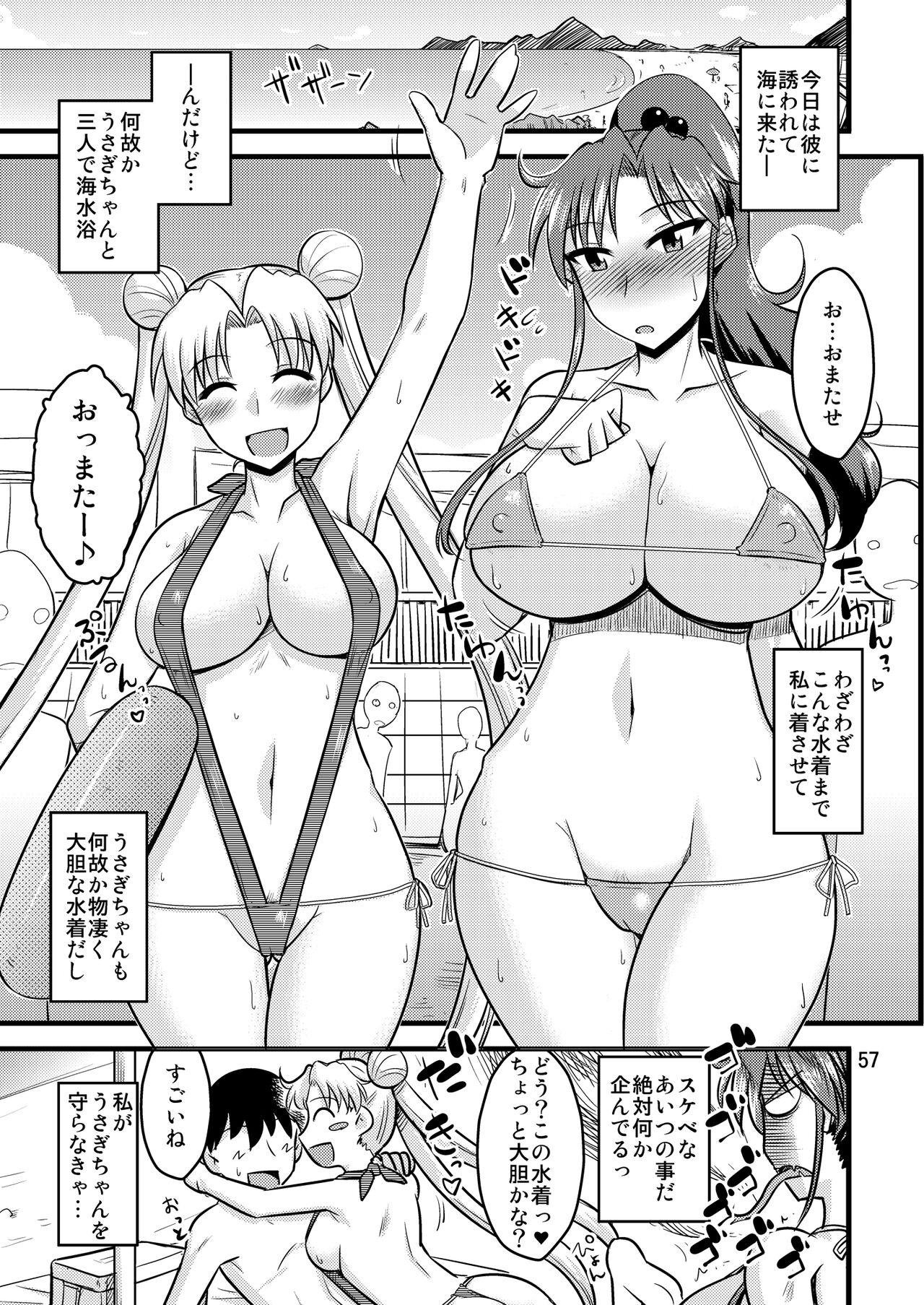 [小川神宮 (神宮小川)] の娘総集編01 ～木月月木の娘。～(美少女戦士セーラームーン)