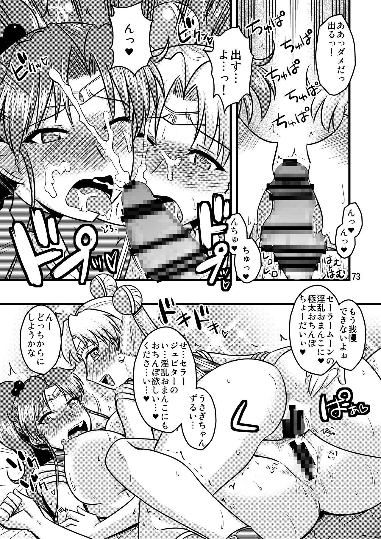 [小川神宮 (神宮小川)] の娘総集編01 ～木月月木の娘。～(美少女戦士セーラームーン)