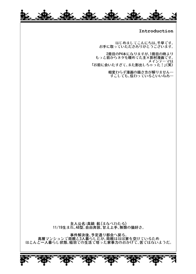 [千早] 【web再録】レイン×ナイト×シャドウ