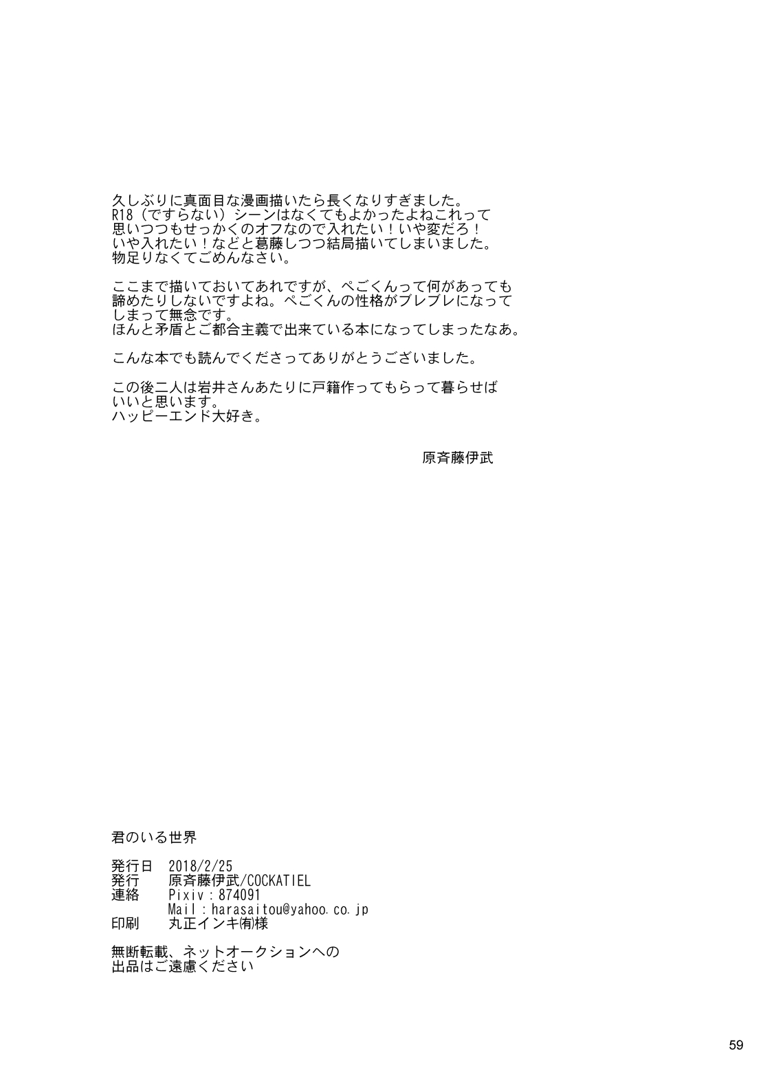 [はらさいとう] 【WEB再録】君のいる世界