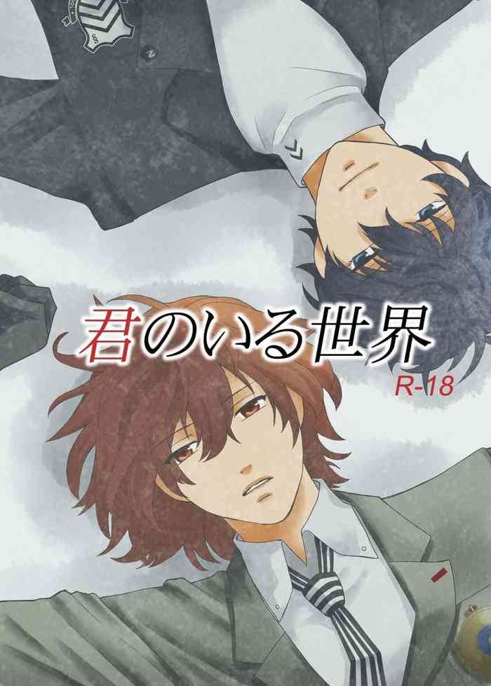 [はらさいとう] 【WEB再録】君のいる世界