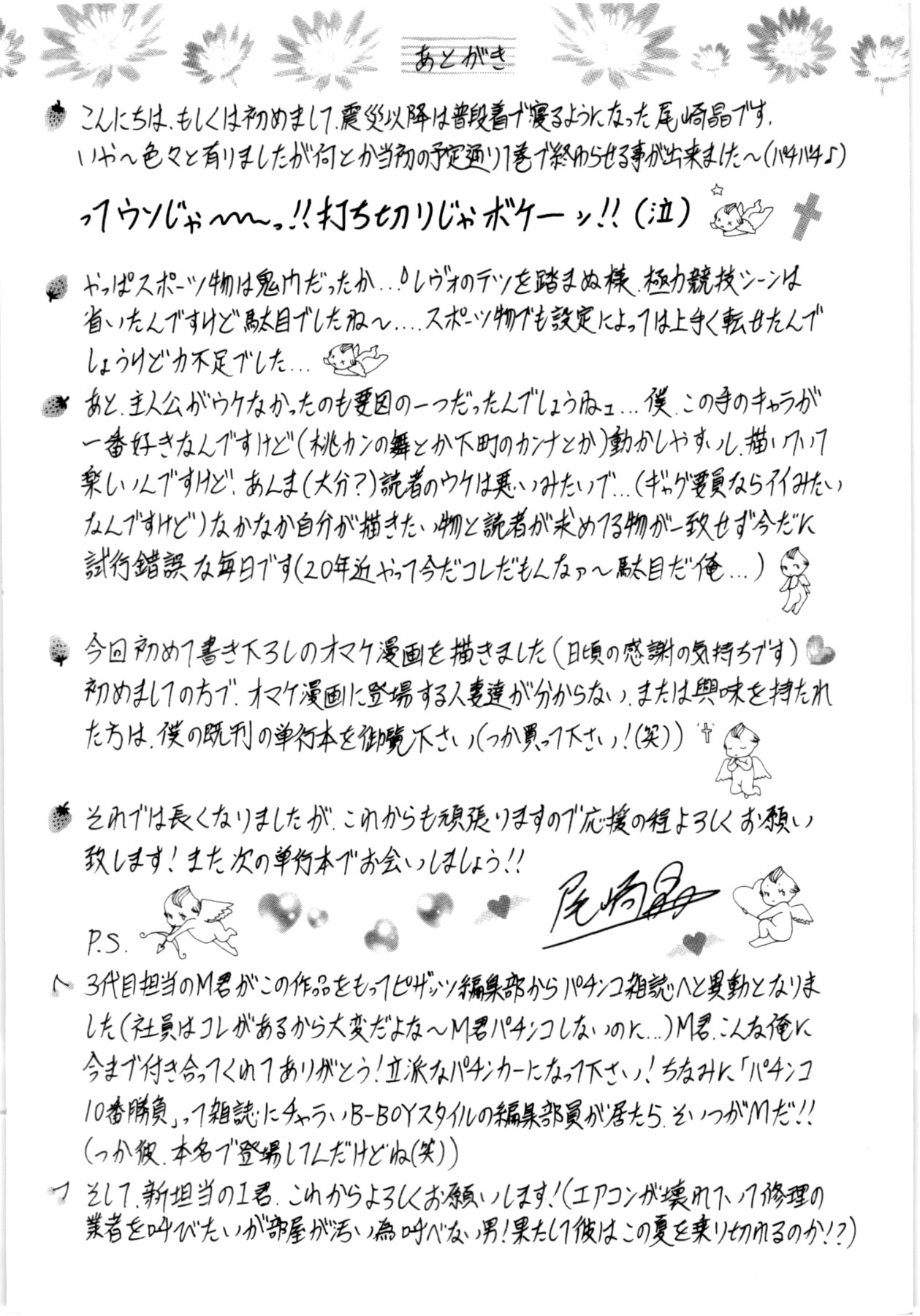 [尾崎晶] バーディバディGO!! [英訳]