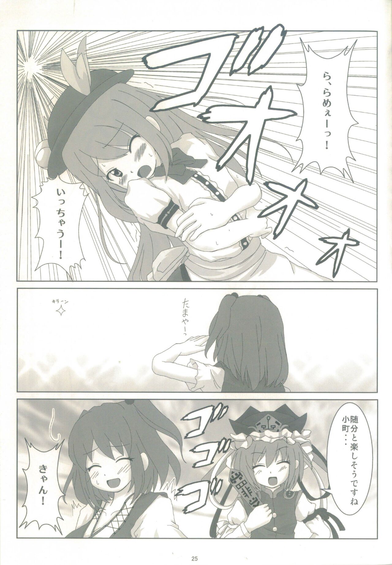 (C76) [劇毒少女 (ke-ta、日向、東馬なだれ)] 東方少女 publication number II (東方Project)