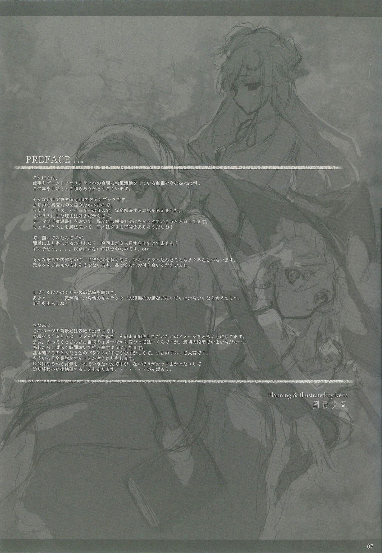 (C76) [劇毒少女 (ke-ta、日向、東馬なだれ)] 東方少女 publication number II (東方Project)
