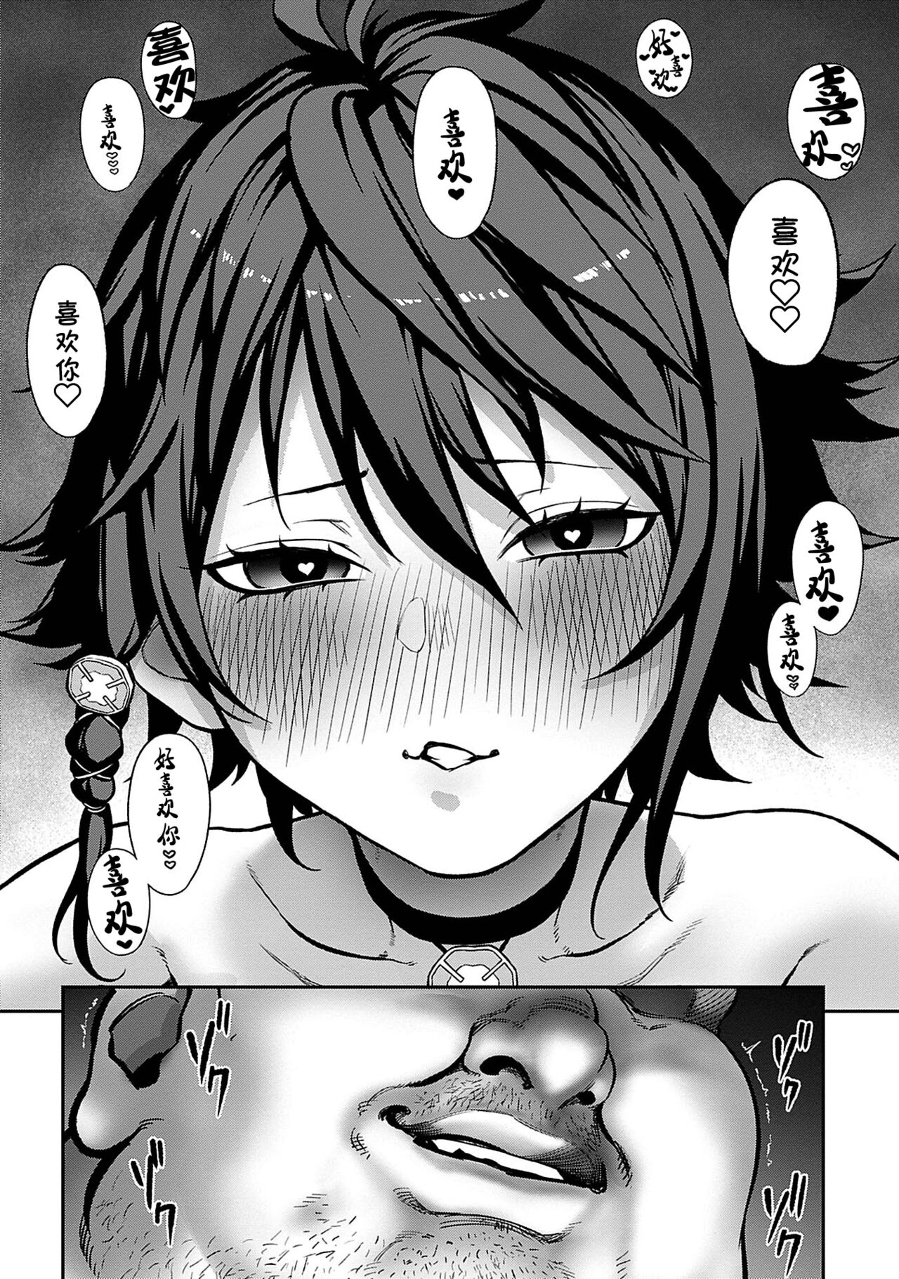 [pastime774] ユニークジョブ【種付けおじさん】を獲得しました 2 [中国翻訳]