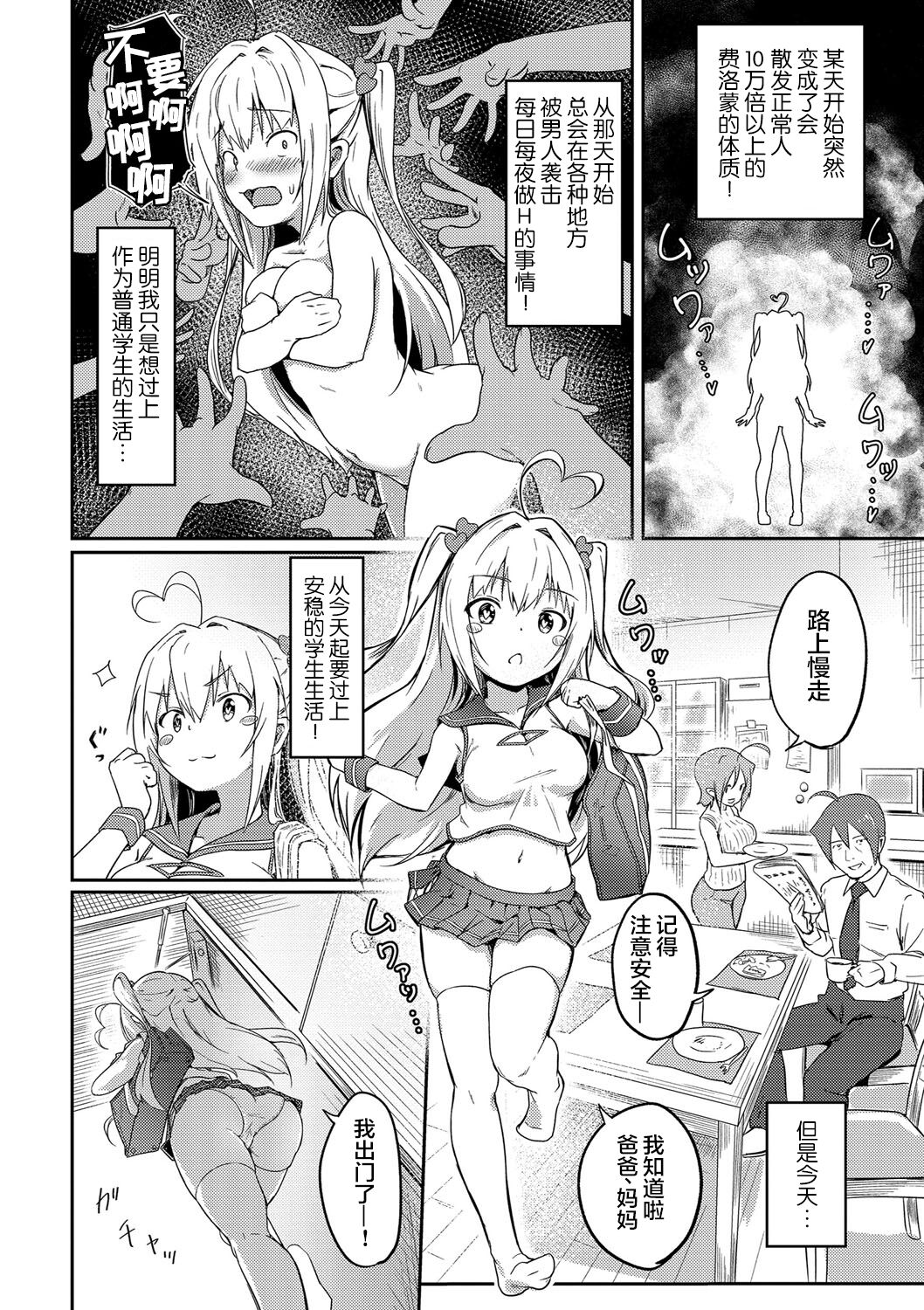 [大盛り] 特異体質 (美少女マニアクス) [中国翻訳]