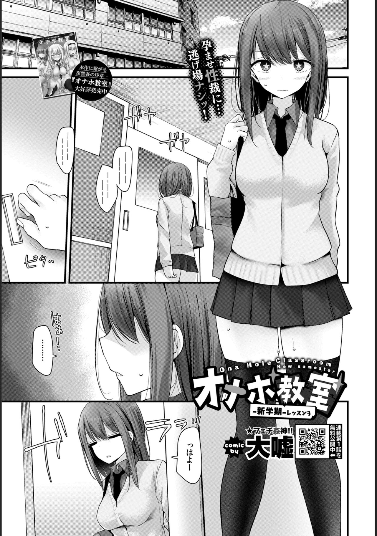 [大嘘] オナホ教室-新学期-レッスン3 [DL版]