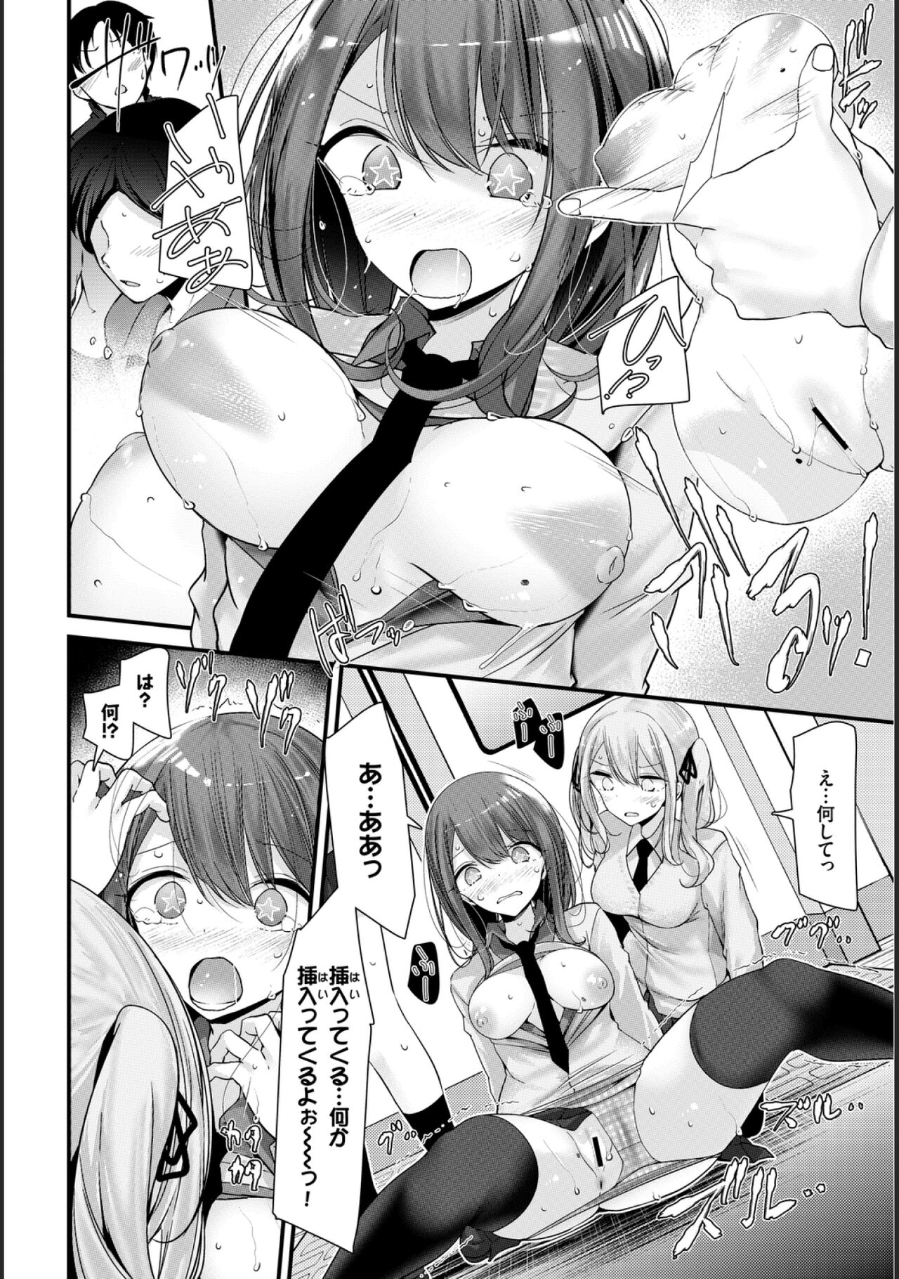 [大嘘] オナホ教室-新学期-レッスン2 (COMIC BAVEL 2020年11月号) [DL版]