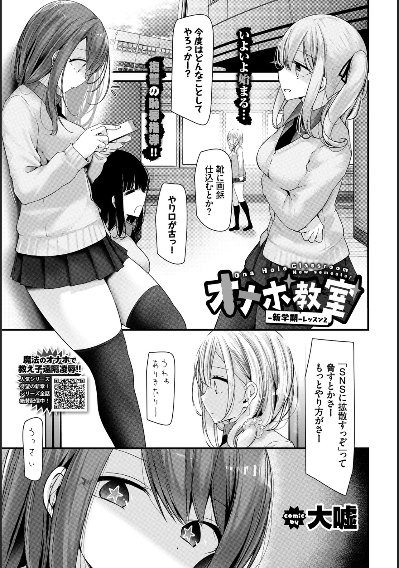 [大嘘] オナホ教室-新学期-レッスン2 (COMIC BAVEL 2020年11月号) [DL版]