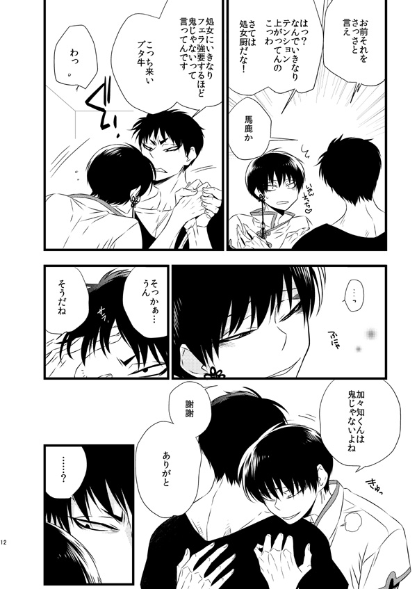 [花] 【WEB再録】IN THE CLOSET【鬼白R-18】