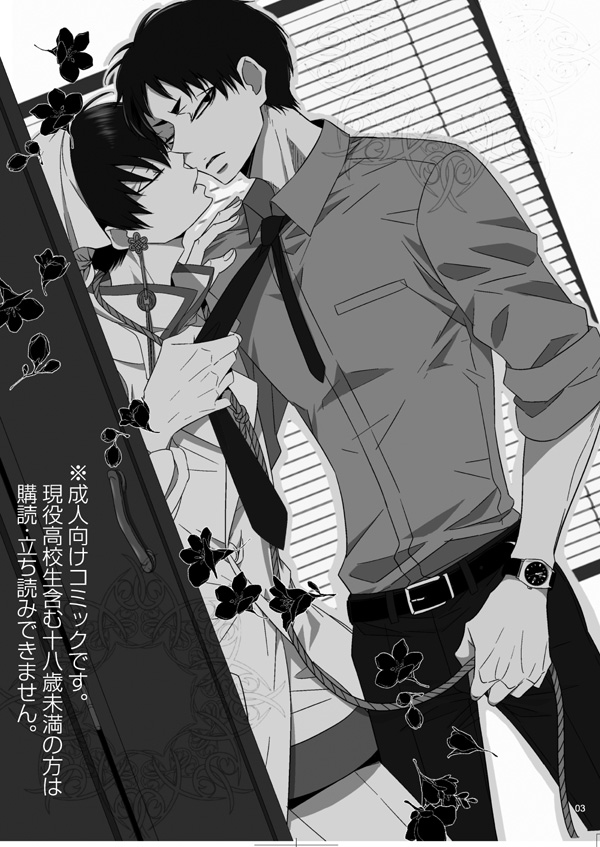 [花] 【WEB再録】IN THE CLOSET【鬼白R-18】