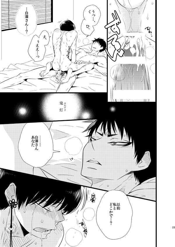 [花] 【WEB再録】IN THE CLOSET【鬼白R-18】