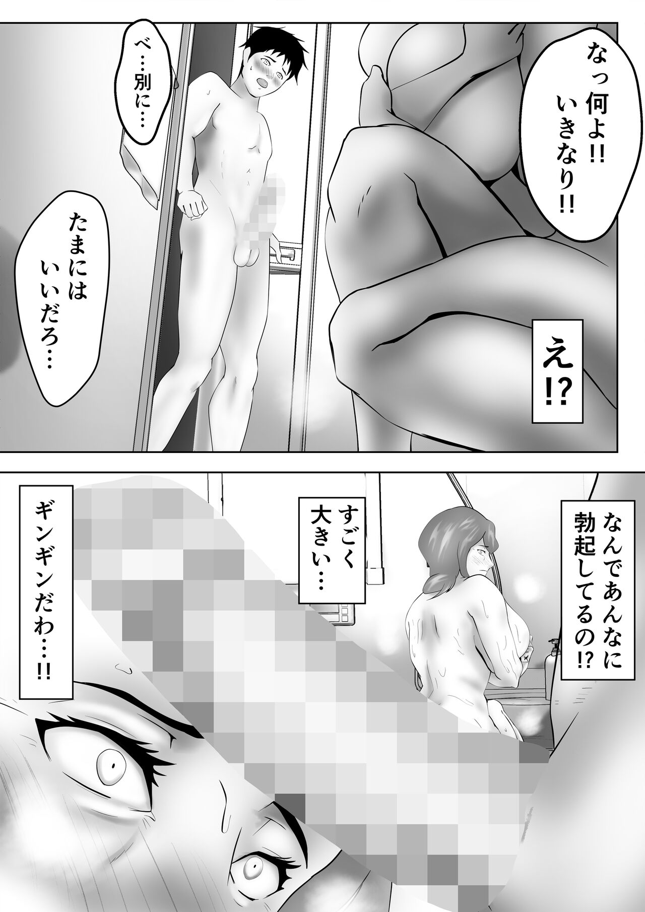 [ペンタクル (しみぱん)] 母は女でした